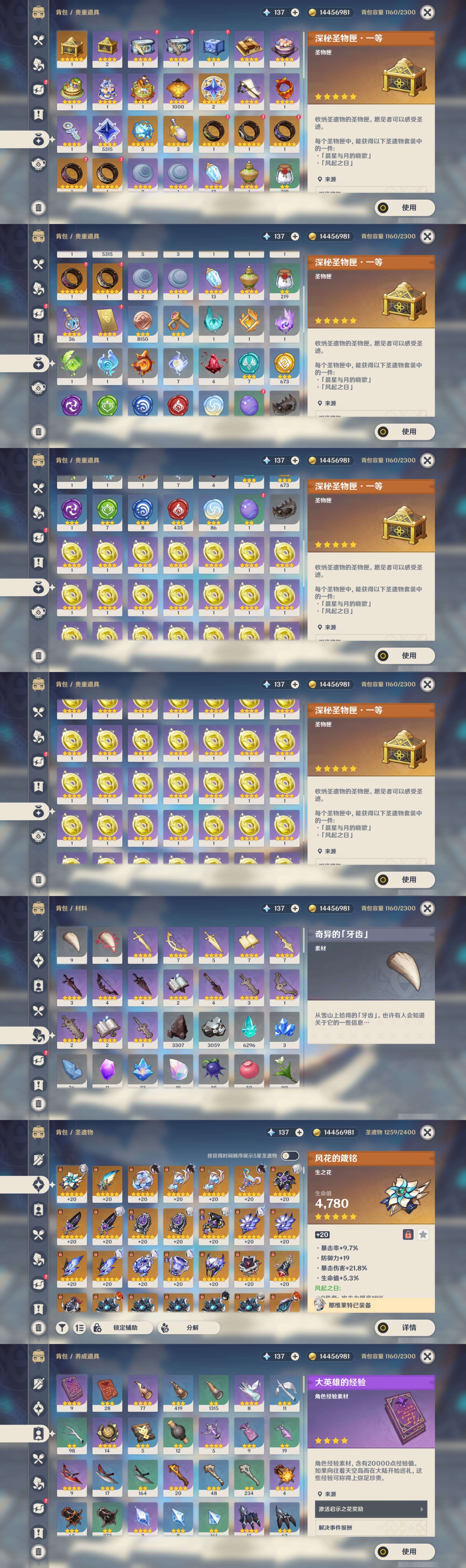 YSMK44690原神账号详情图4 YSMK44690原神账号详情图4