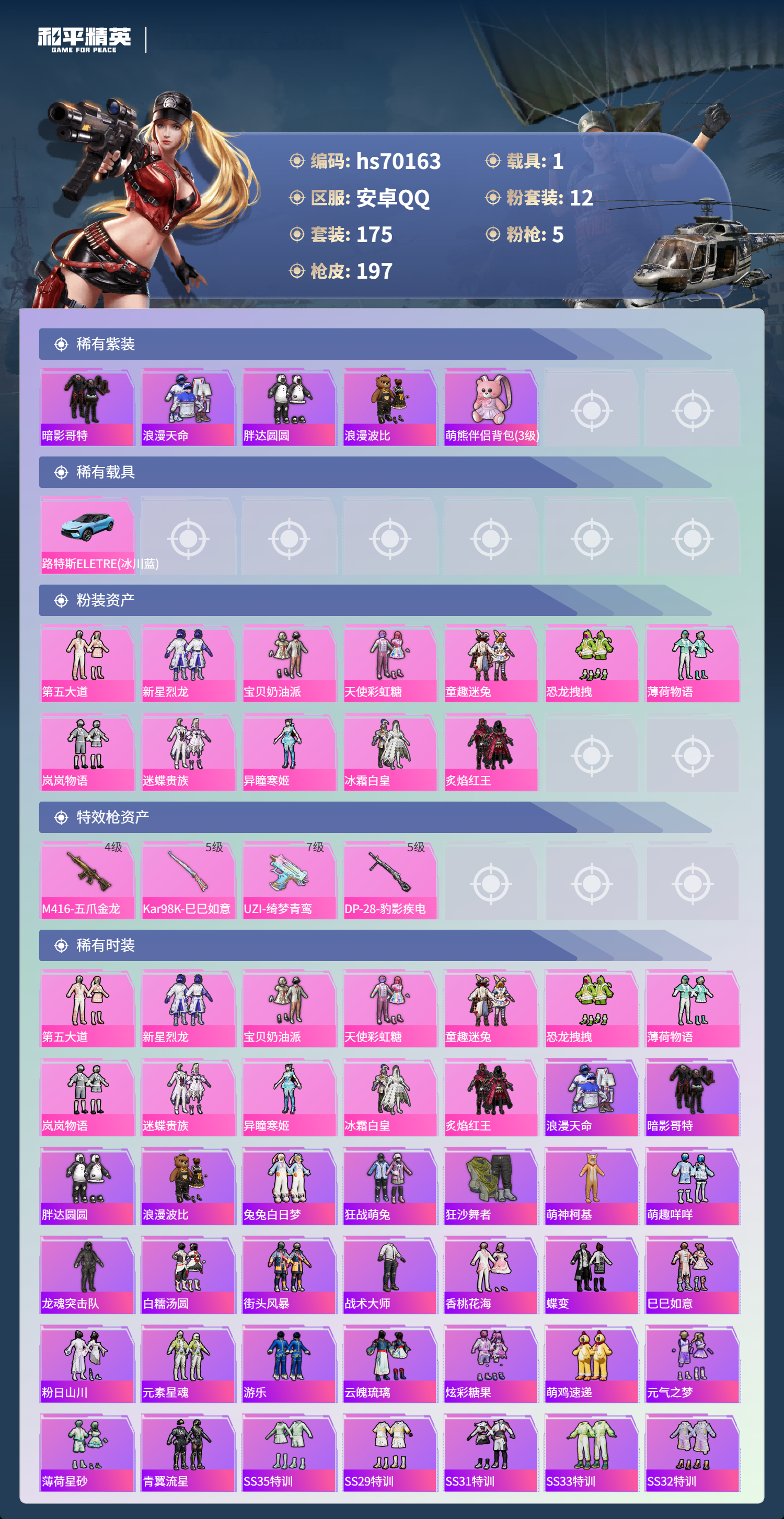 HPCMW4190814和平精英账号详情图5