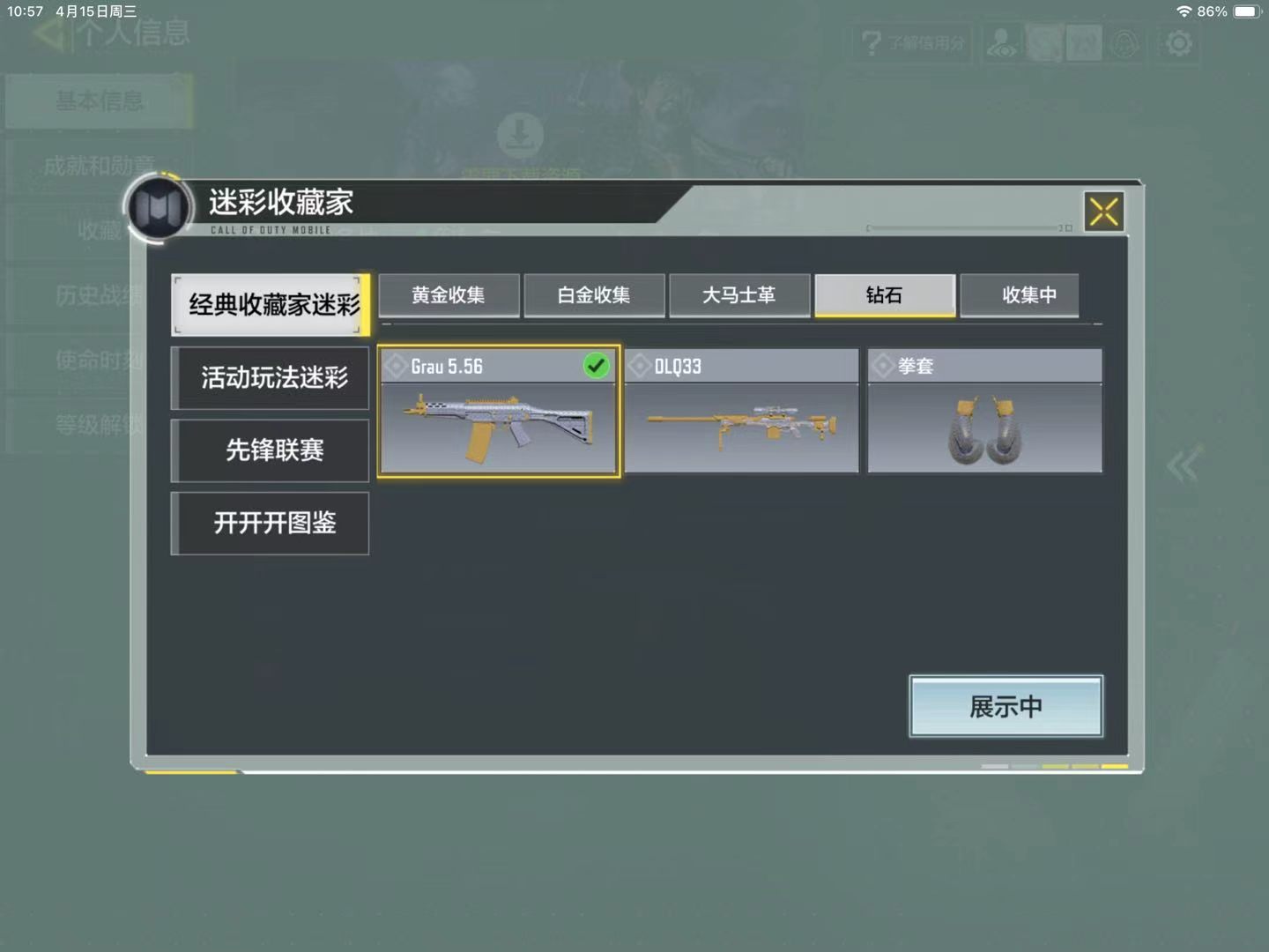 SMFFWY43285使命召唤手游账号详情图7