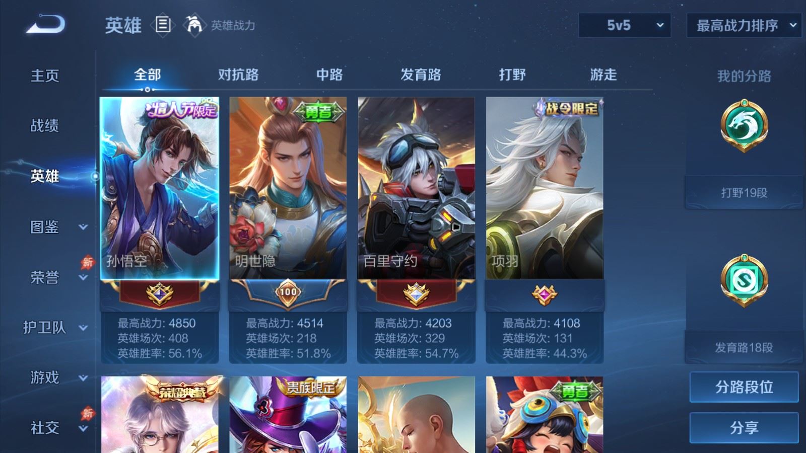 WZCMW4330160王者荣耀账号详情图2