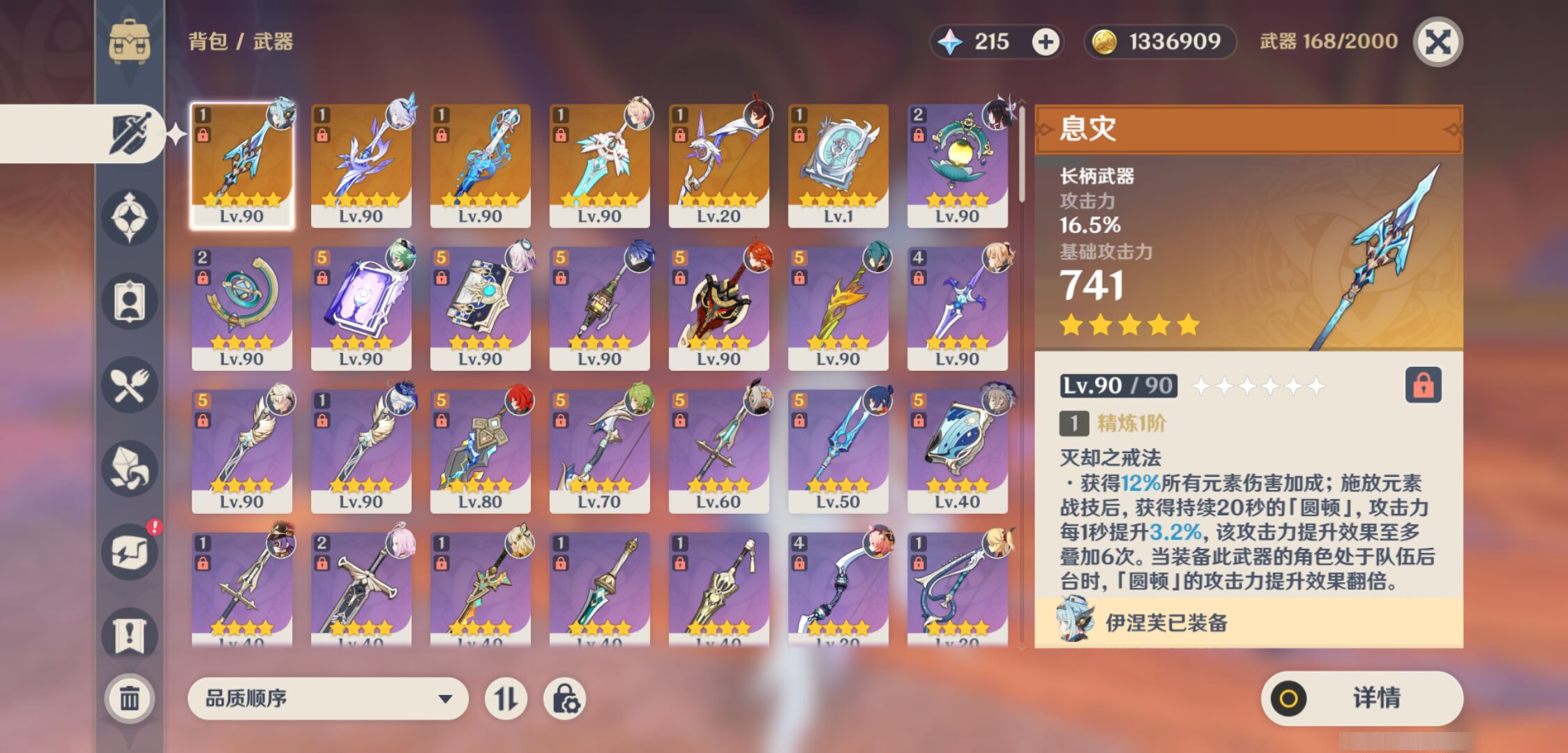 YSMK44699原神账号详情图3