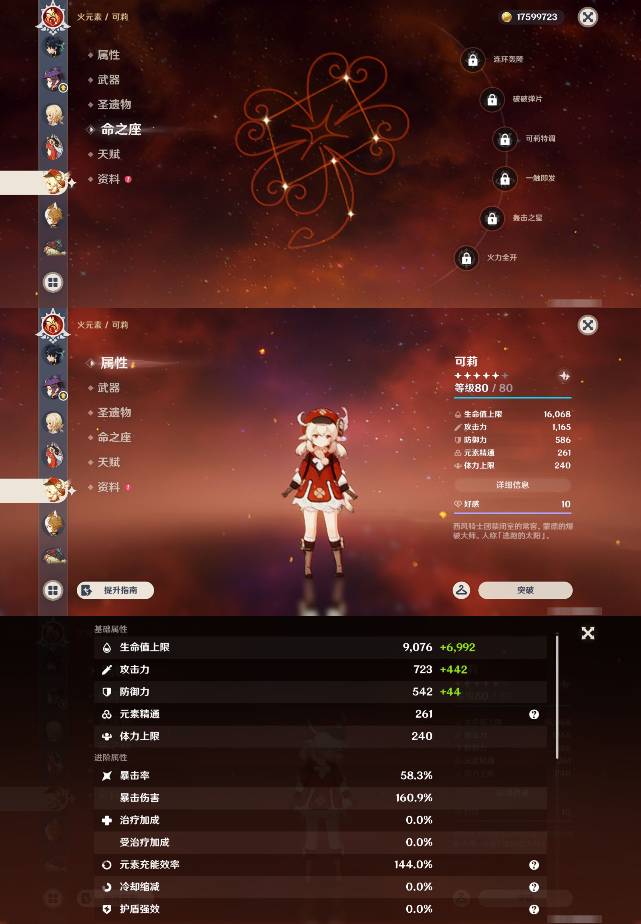 YSMK44688原神账号详情图32