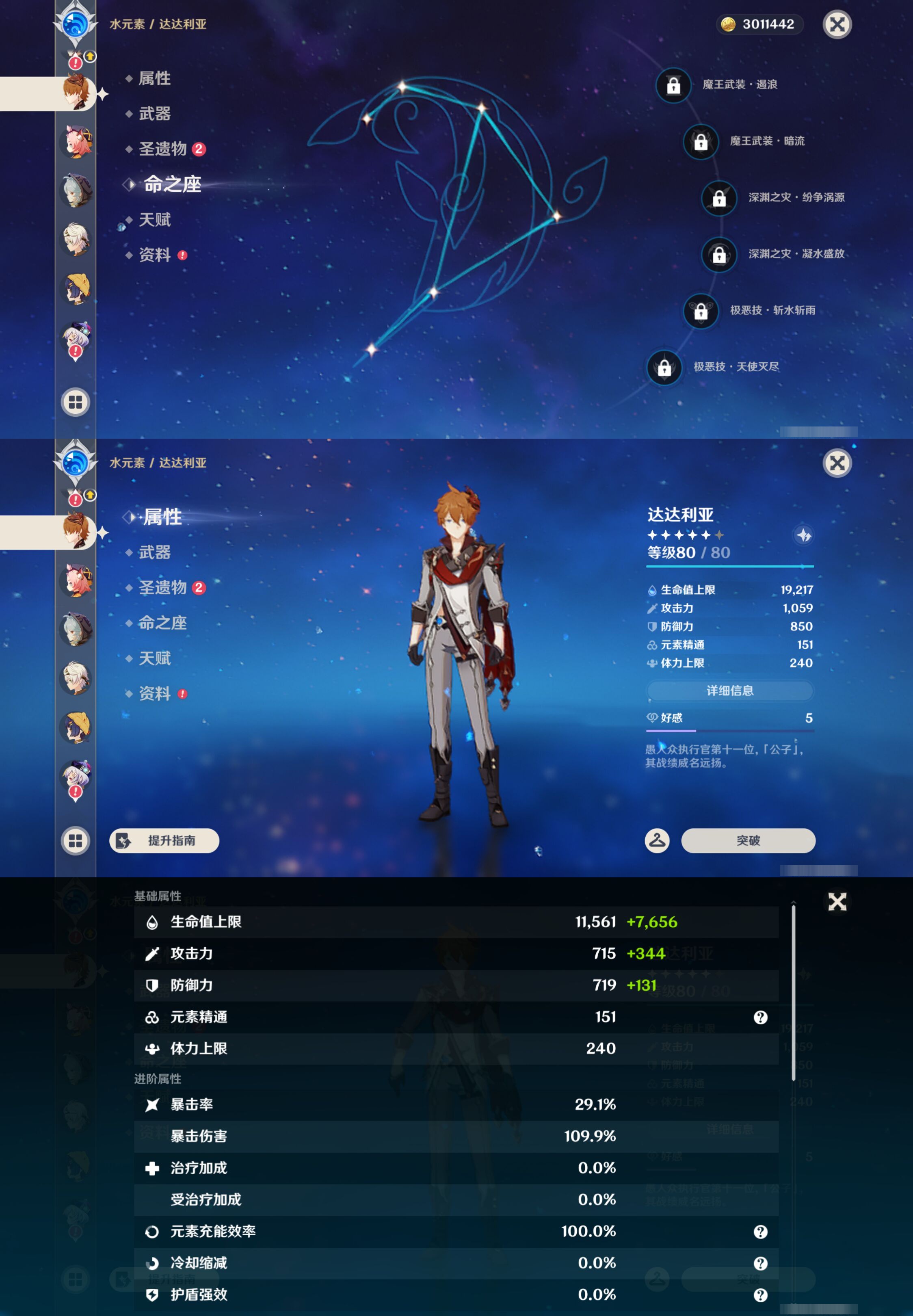 YSMK44676原神账号详情图18 YSMK44676原神账号详情图18