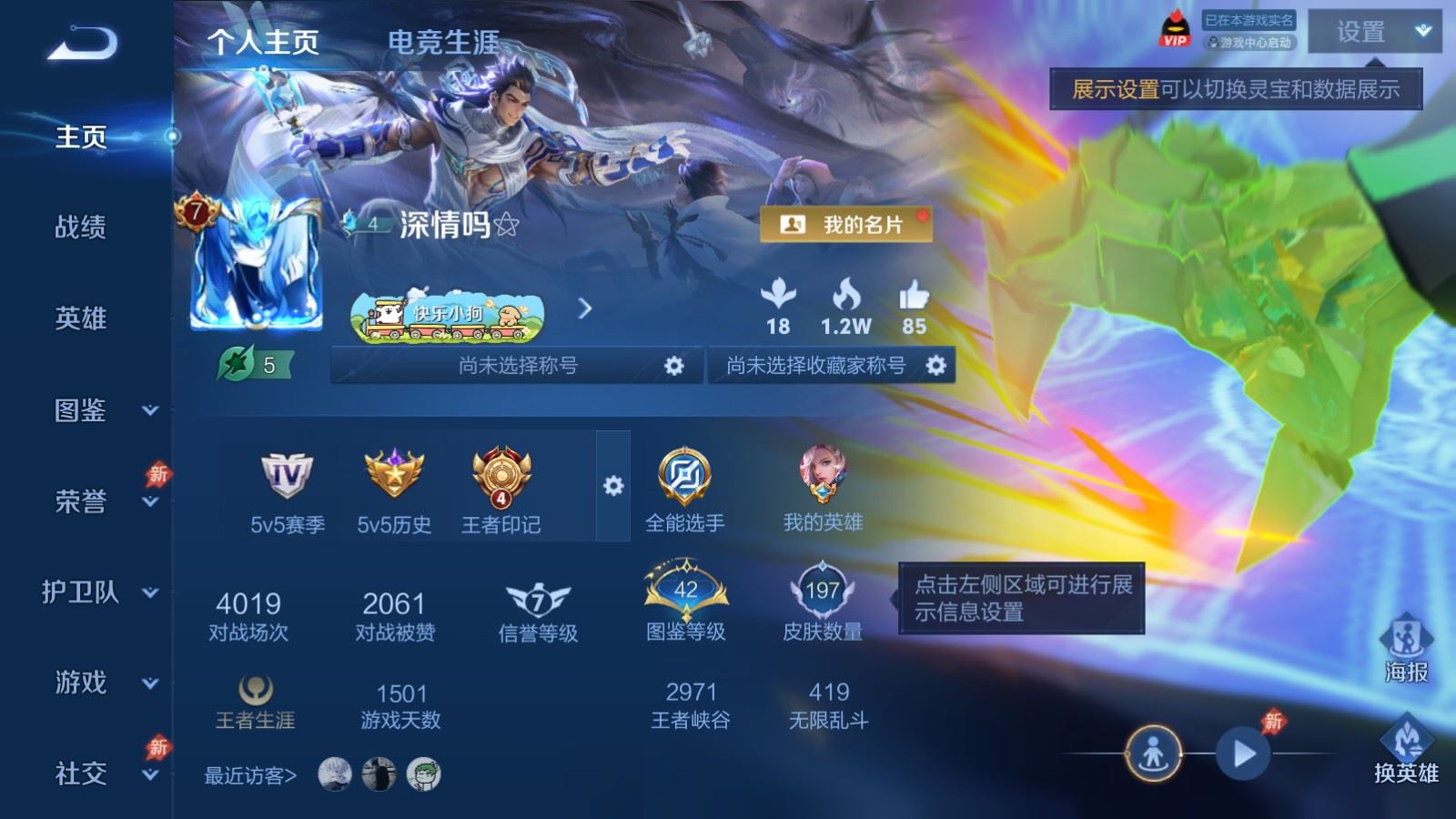 WZCMW4330326王者荣耀账号详情图1