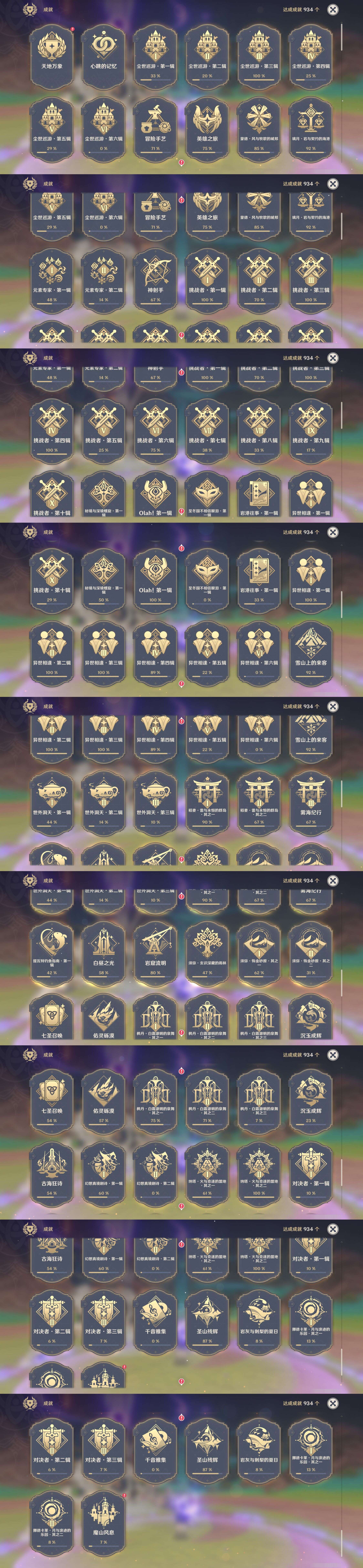 YSMK44710原神账号详情图26