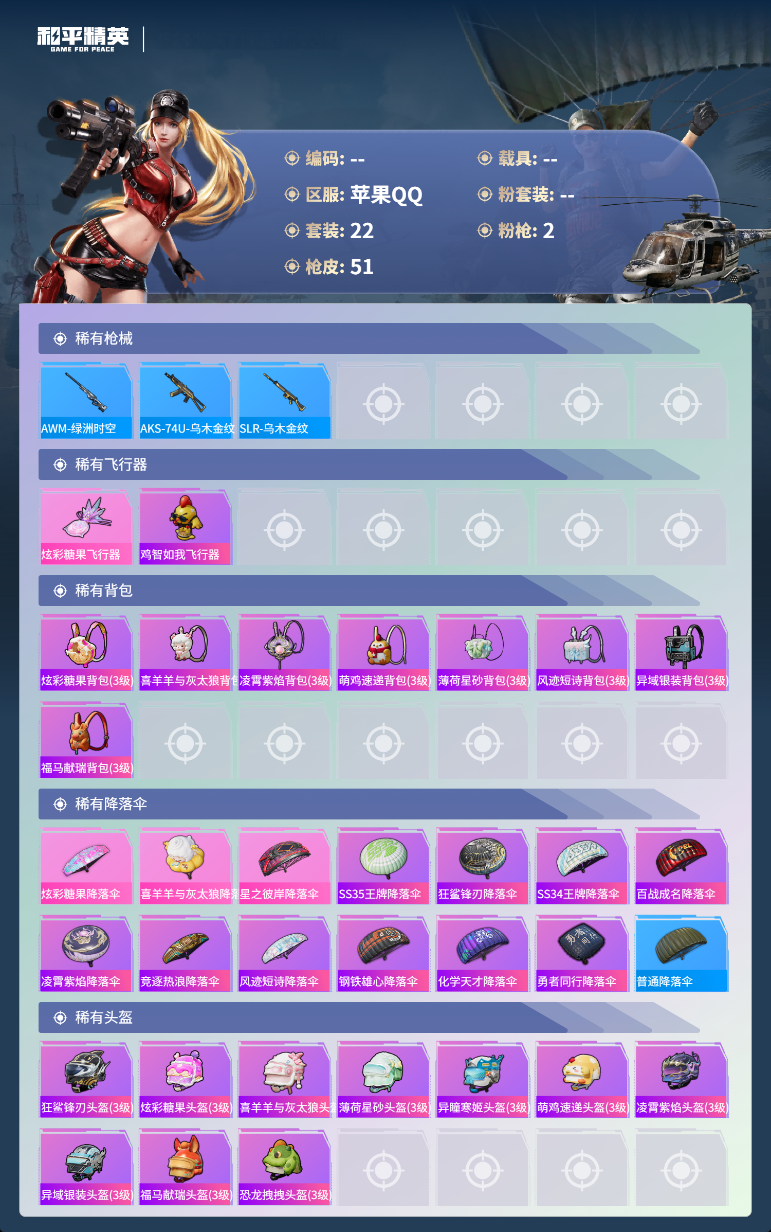 HPCMW4177307和平精英账号详情图15