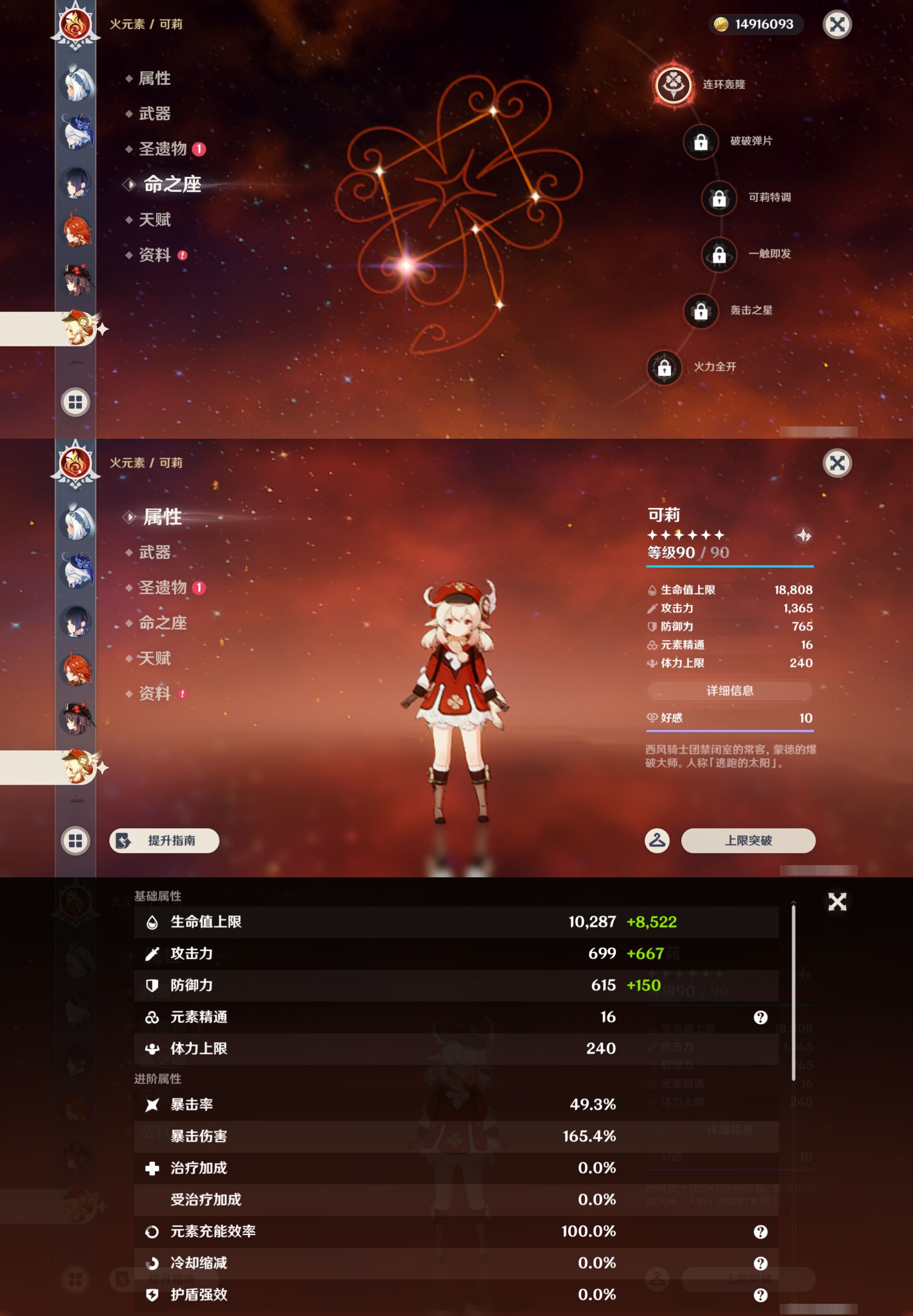 YSMK44654原神账号详情图19 YSMK44654原神账号详情图19