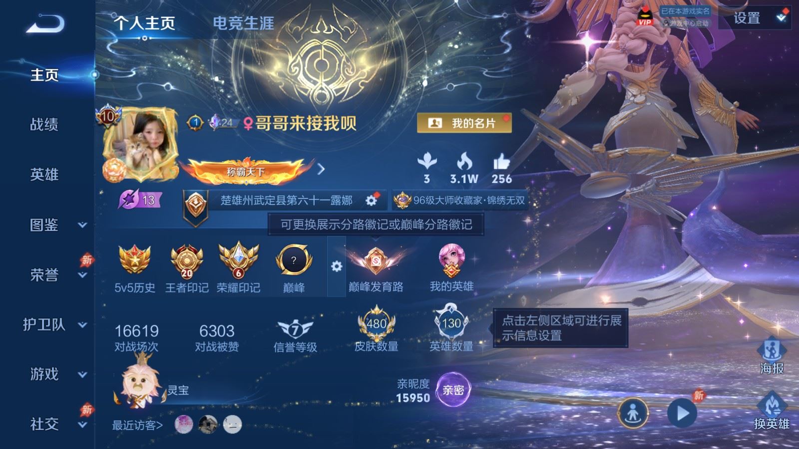 WZCMW4330485王者荣耀账号详情图1