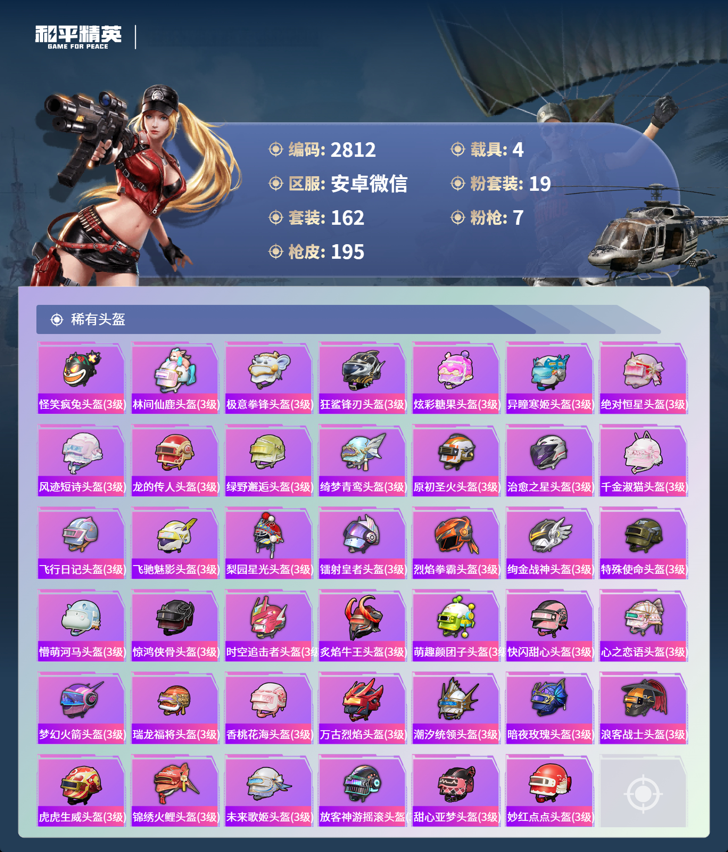 HPLX4122357和平精英账号详情图9 HPLX4122357和平精英账号详情图9