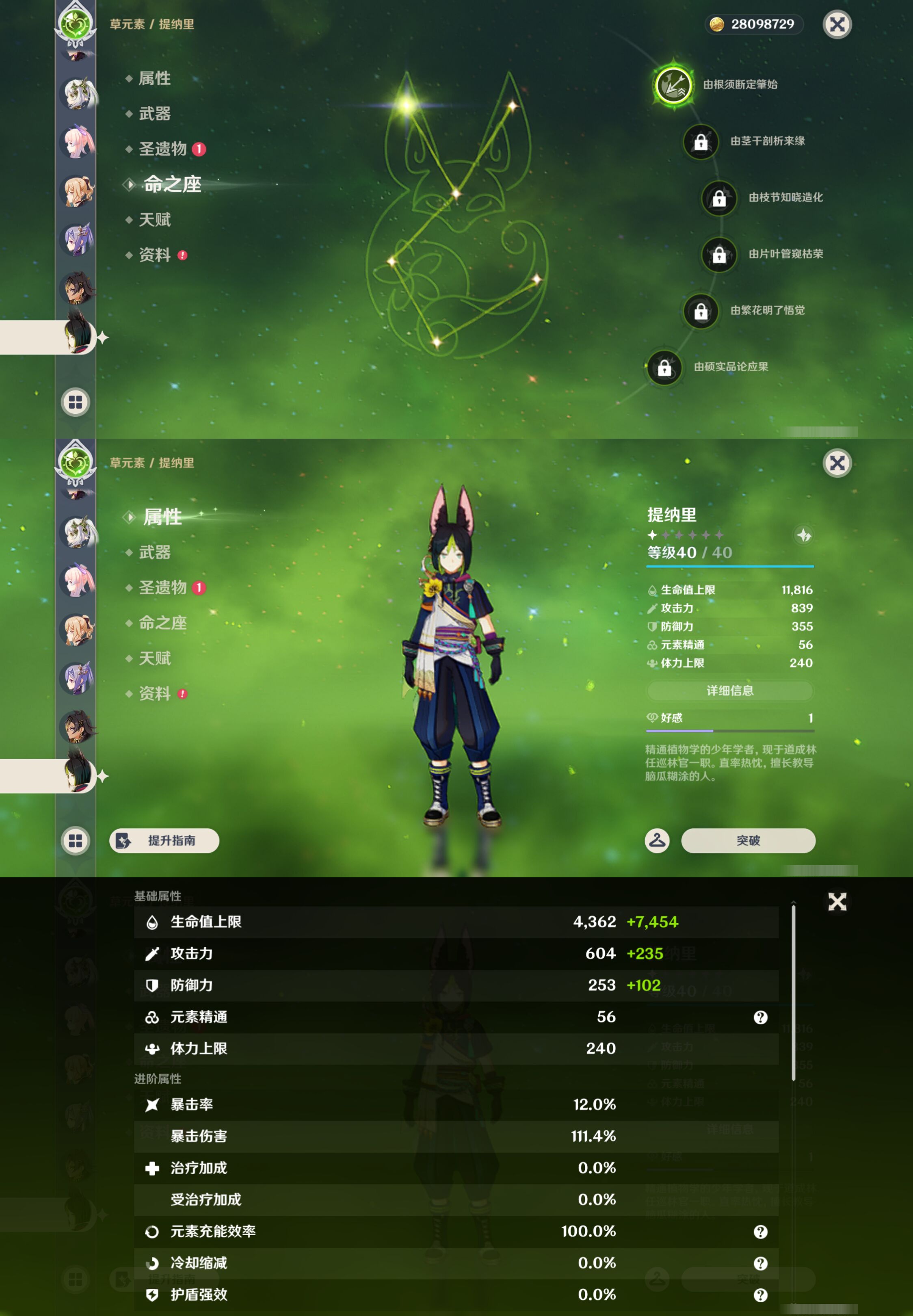 YSMK44663原神账号详情图24 YSMK44663原神账号详情图24
