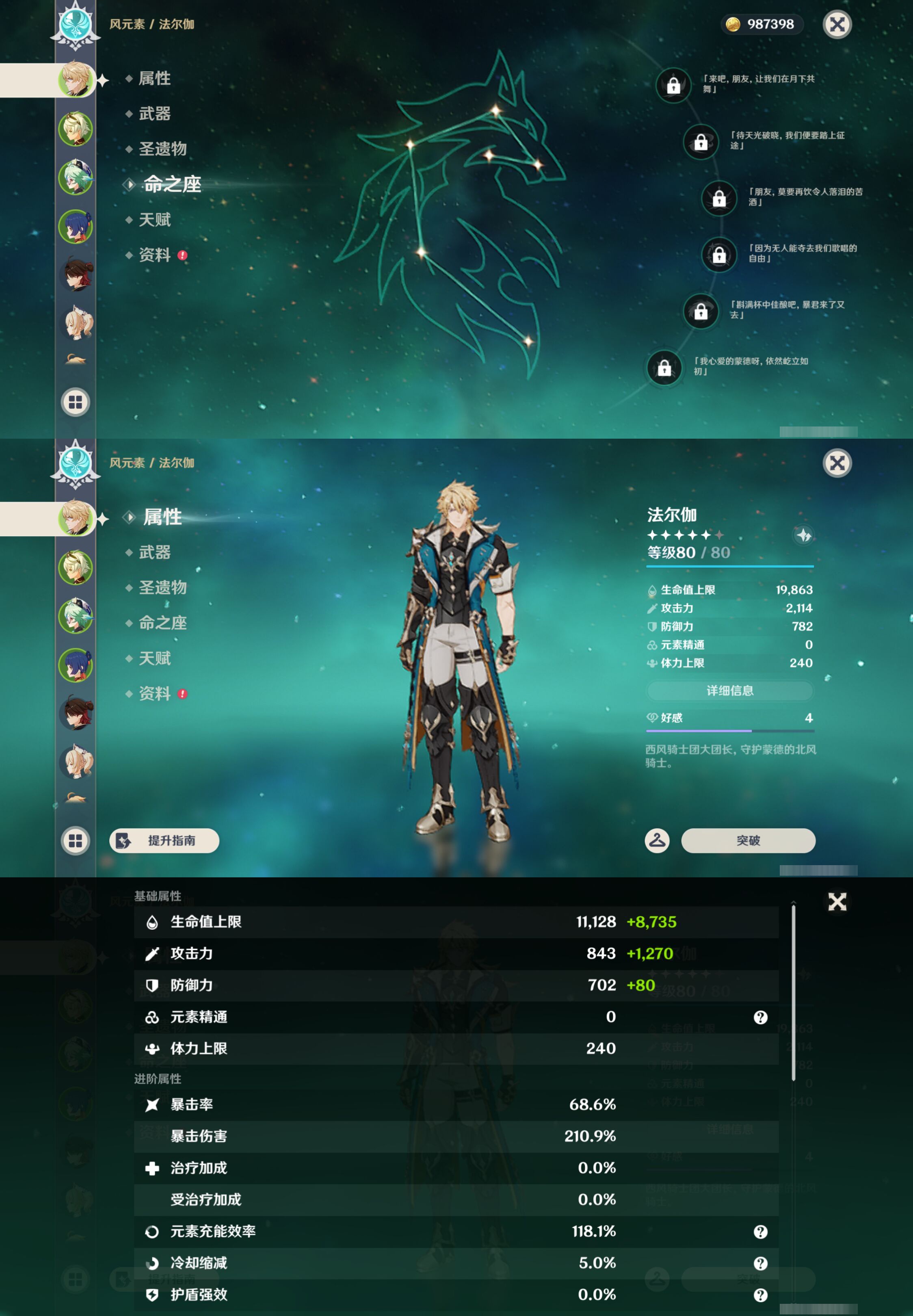 YSMK44694原神账号详情图8