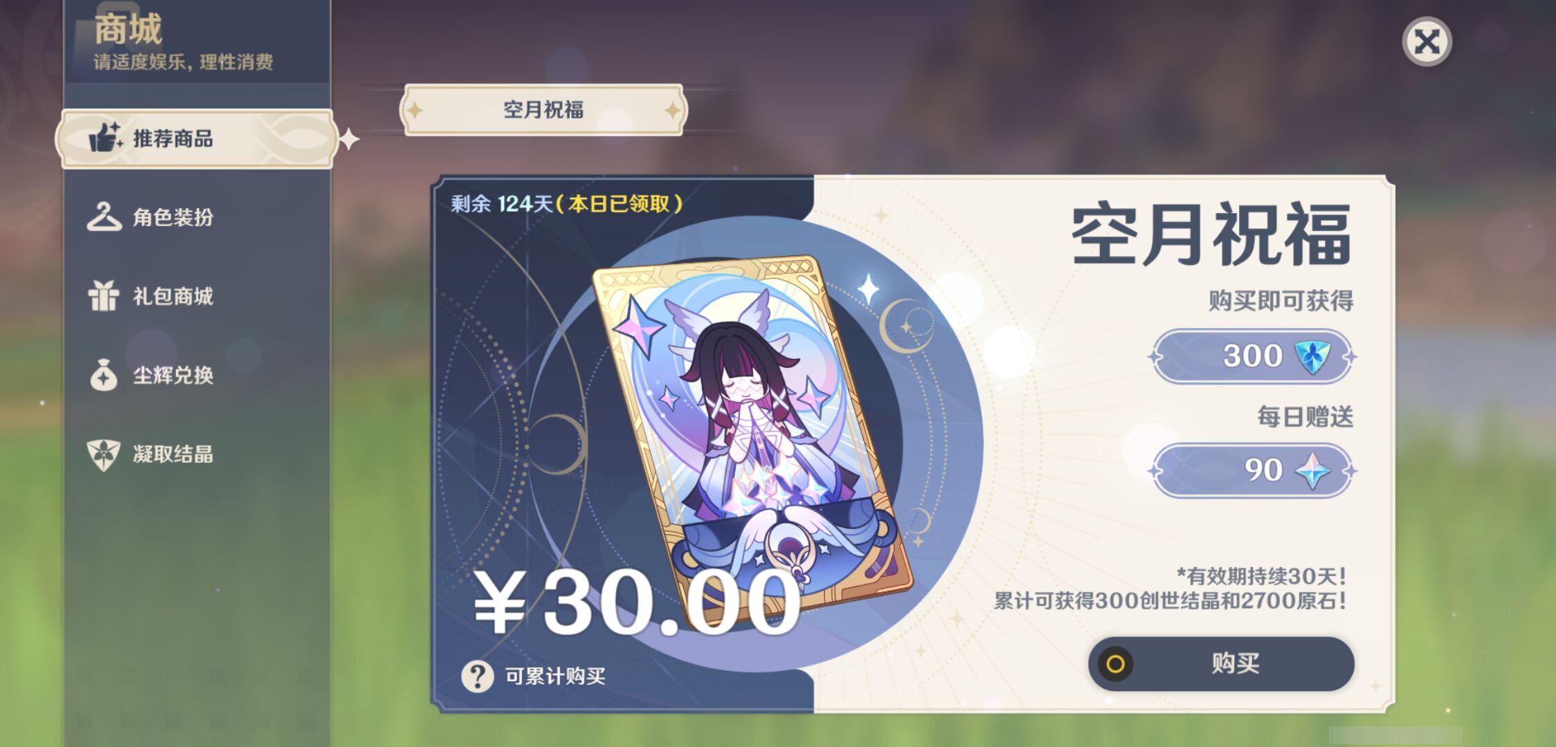 YSMK44715原神账号详情图34 YSMK44715原神账号详情图34