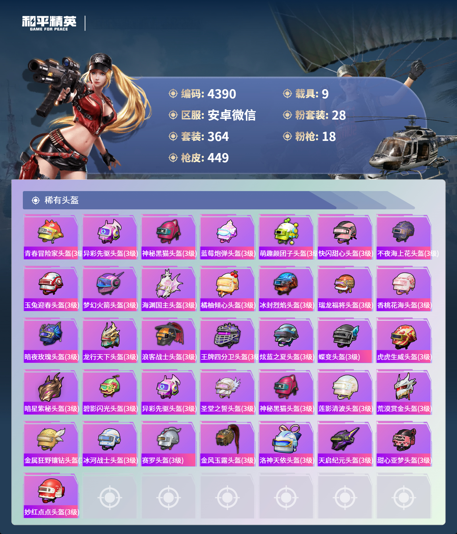 HPLX4123952和平精英账号详情图15 HPLX4123952和平精英账号详情图15
