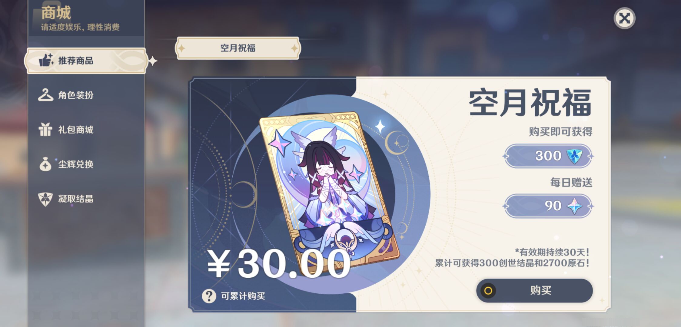 YSMK44668原神账号详情图38