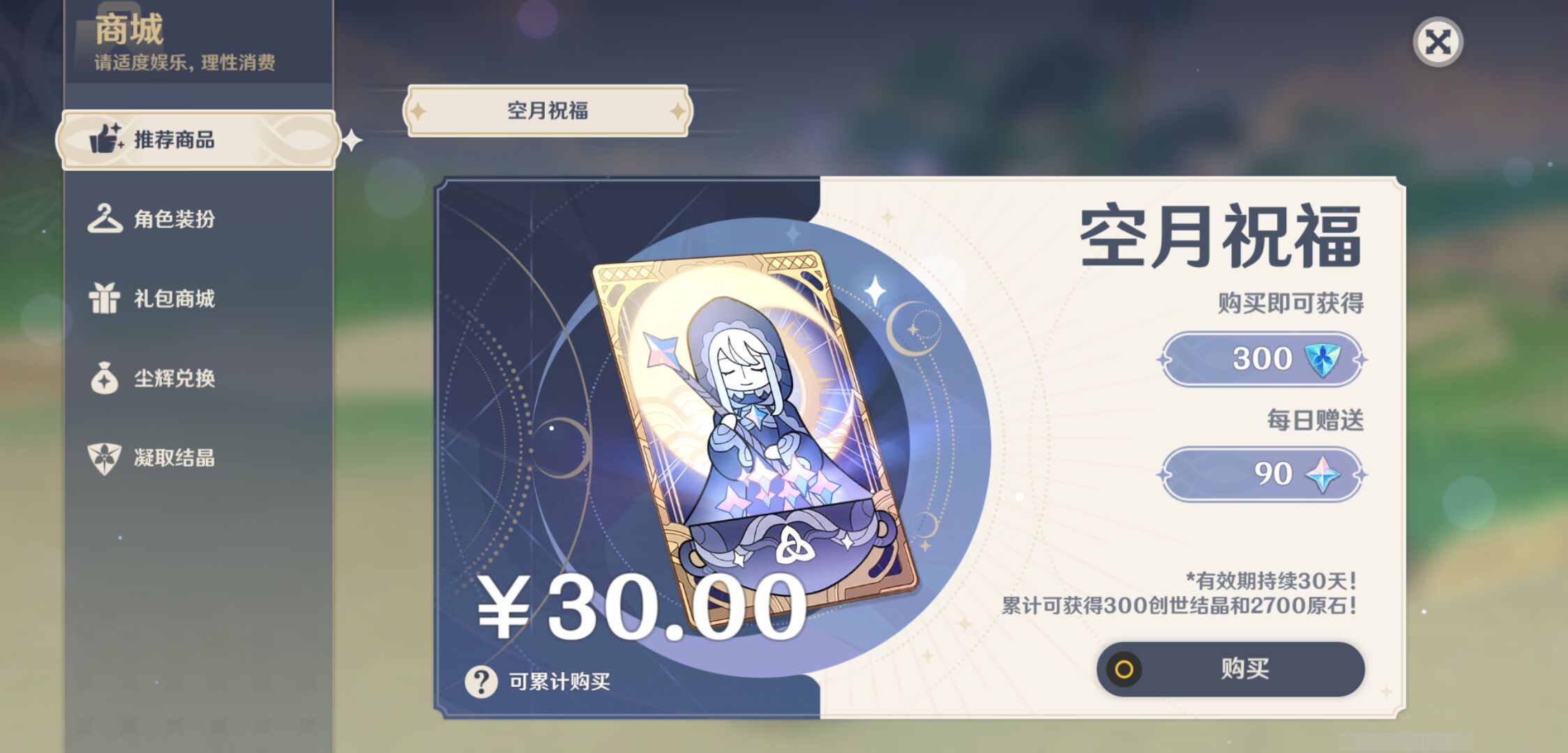 YSMK44648原神账号详情图23