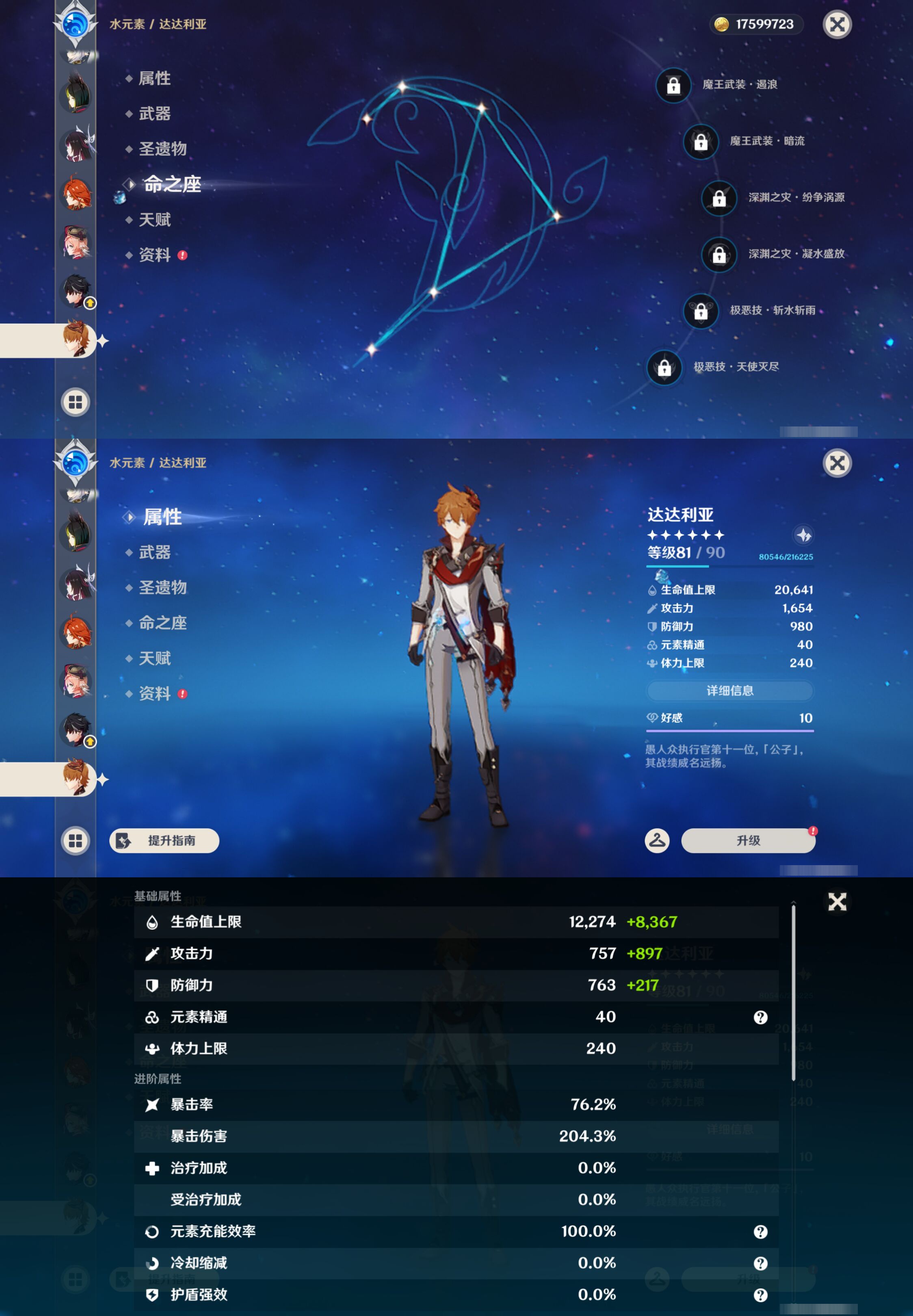 YSMK44688原神账号详情图23