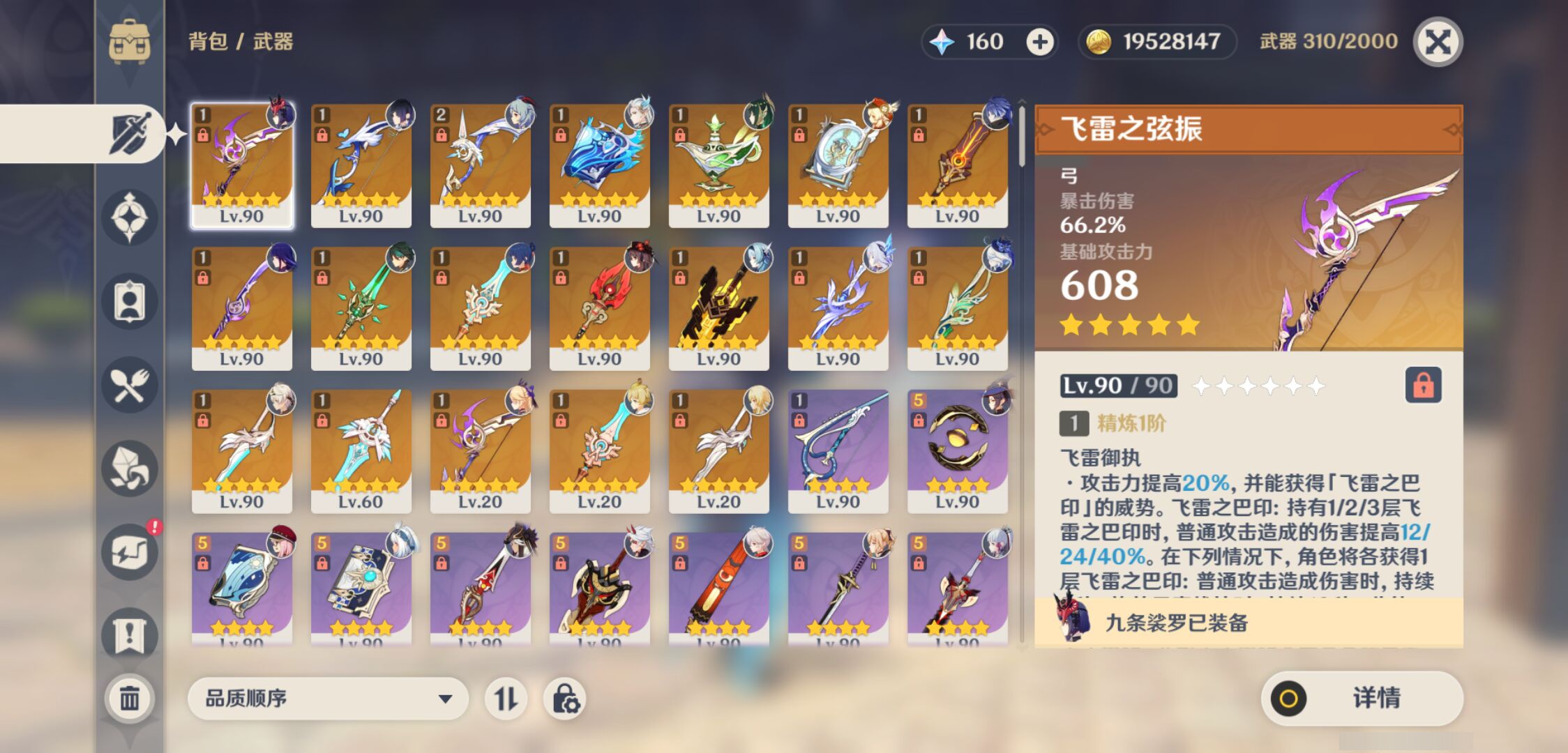YSMK44674原神账号详情图3 YSMK44674原神账号详情图3