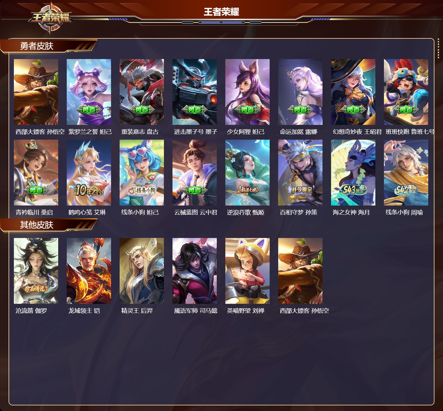 WZCMW4330099王者荣耀账号详情图6