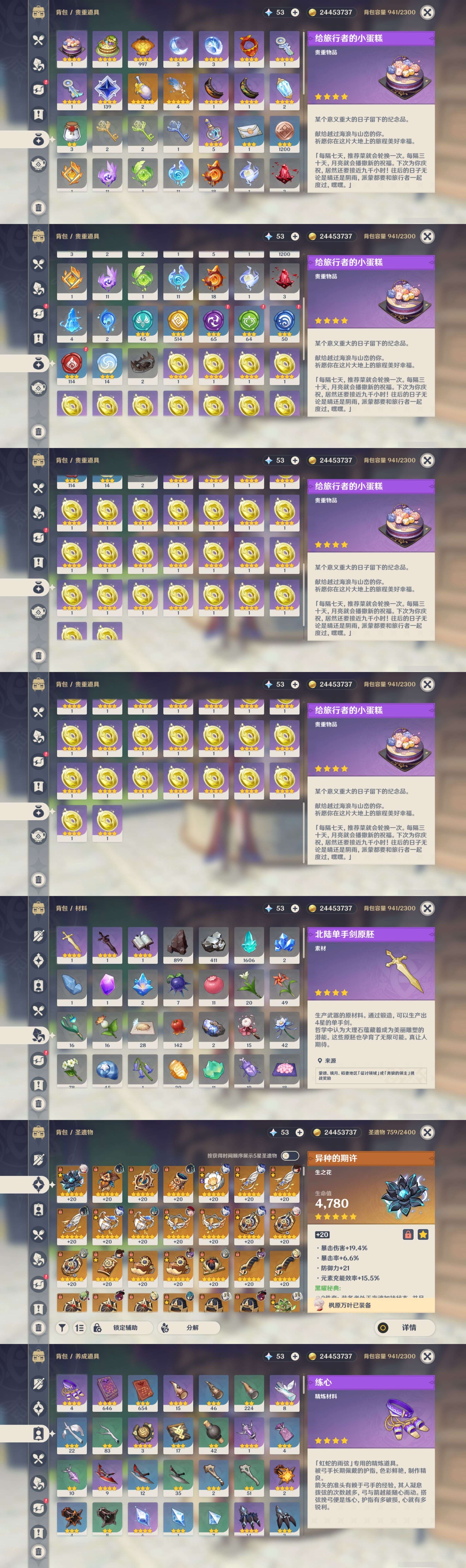 YSMK44646原神账号详情图4