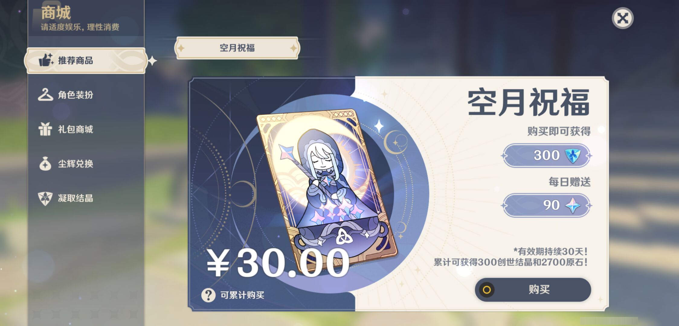 YSMK44698原神账号详情图27