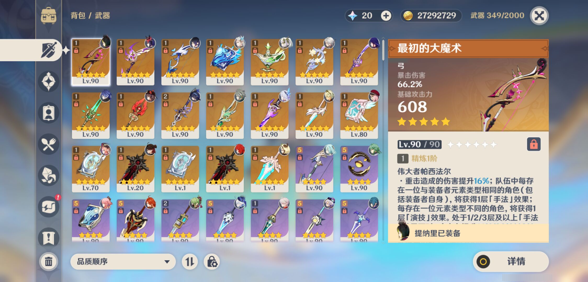 YSMK44692原神账号详情图3