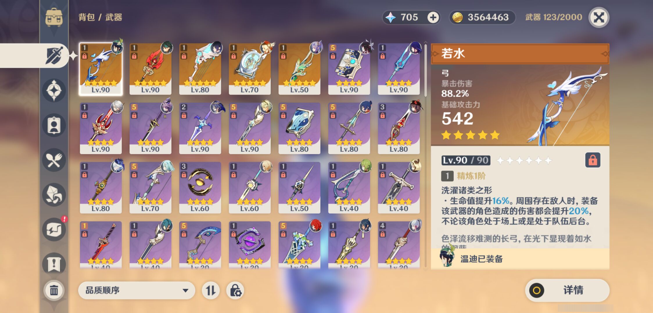 YSMK44649原神账号详情图3