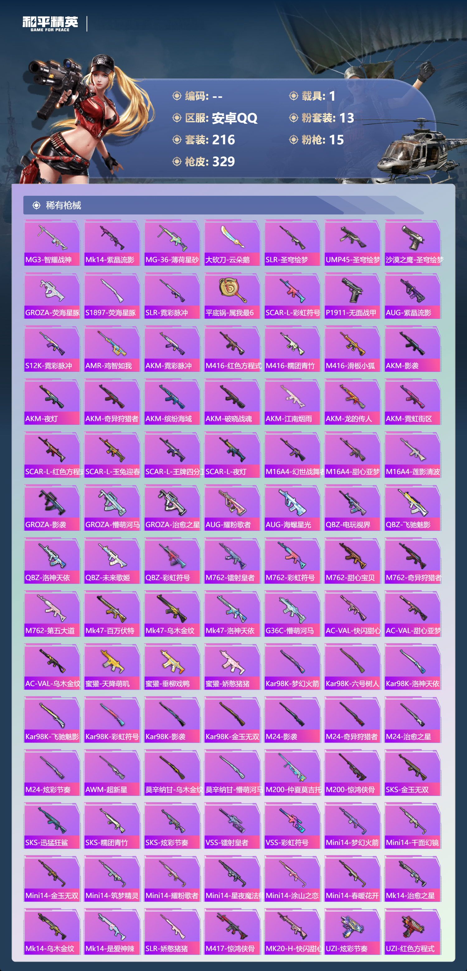 HPLX4175980和平精英账号详情图5 HPLX4175980和平精英账号详情图5