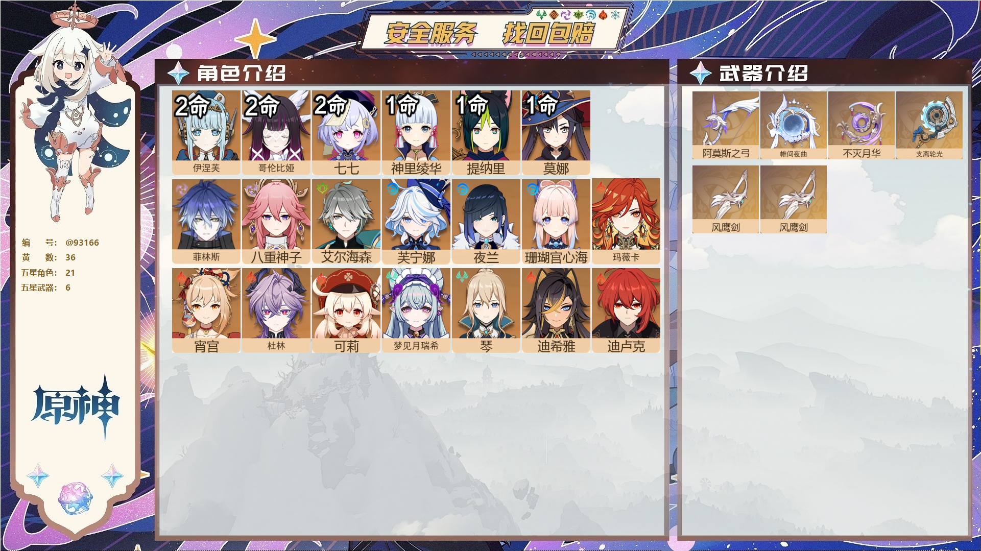 YSMK44713原神账号详情图1