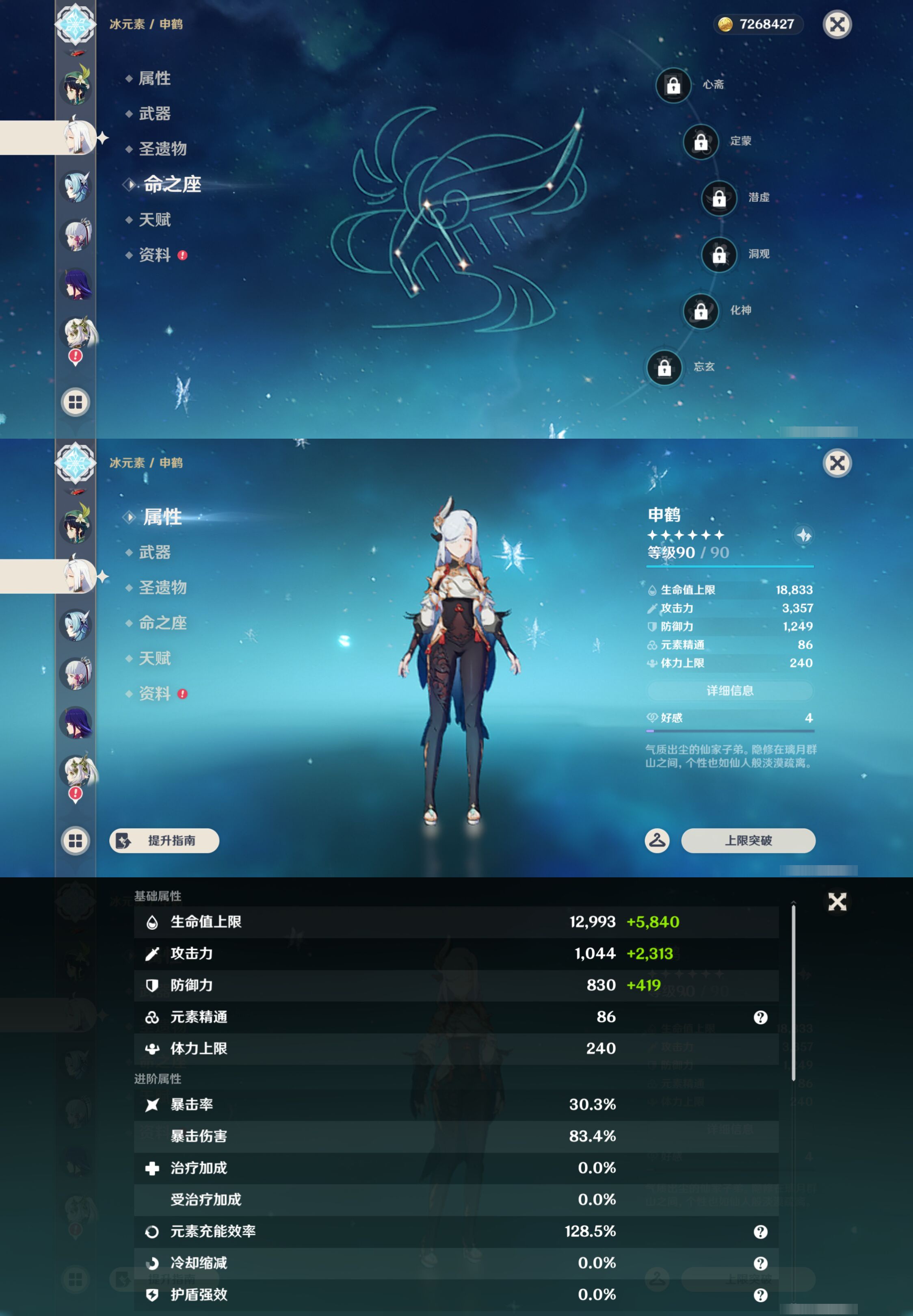 YSMK44653原神账号详情图14 YSMK44653原神账号详情图14