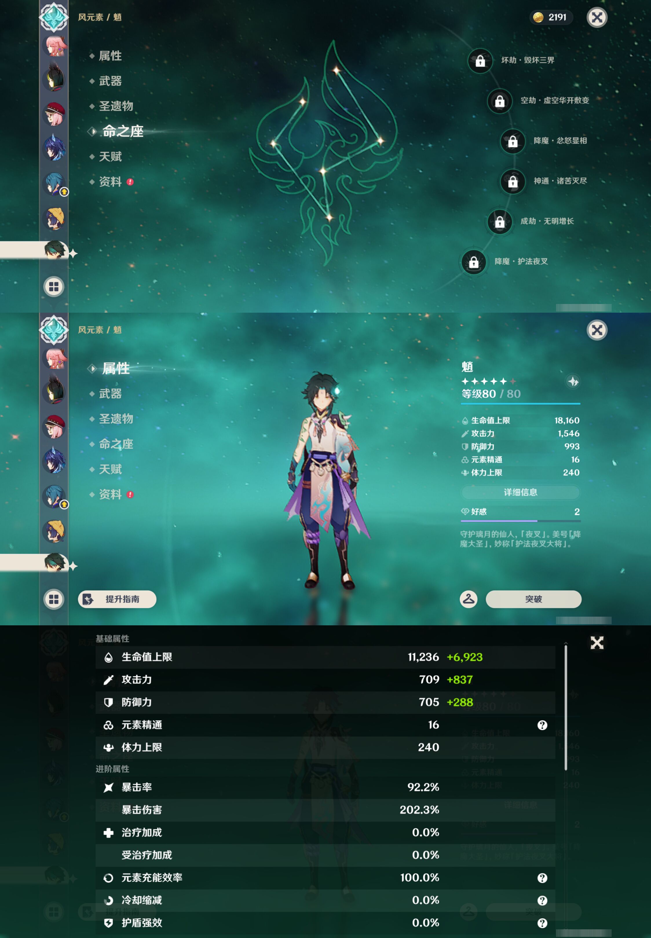 YSMK44652原神账号详情图34 YSMK44652原神账号详情图34