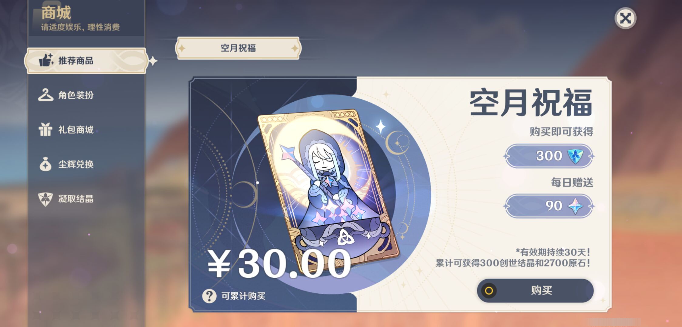 YSMK44663原神账号详情图31 YSMK44663原神账号详情图31