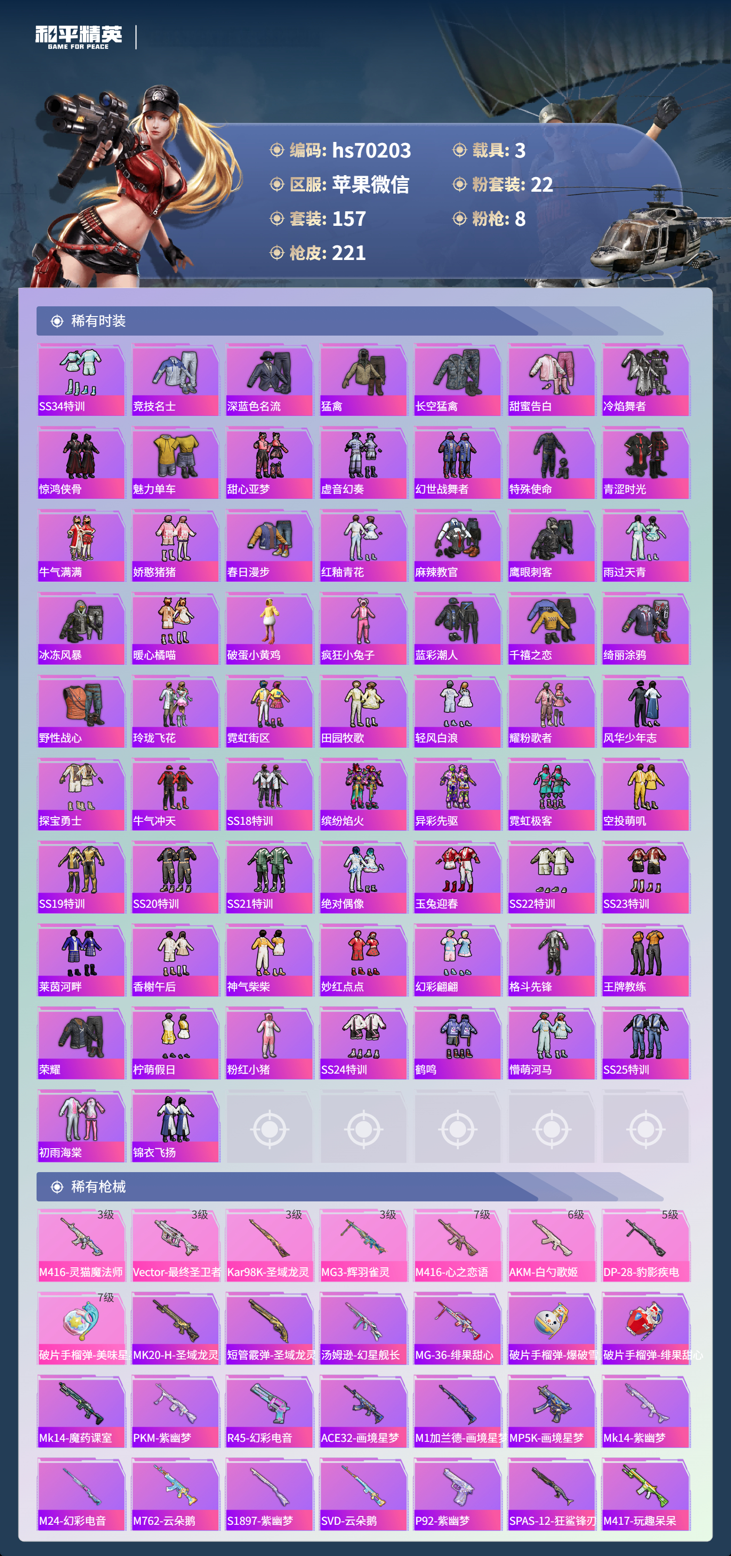 HPCMW4190512和平精英账号详情图5