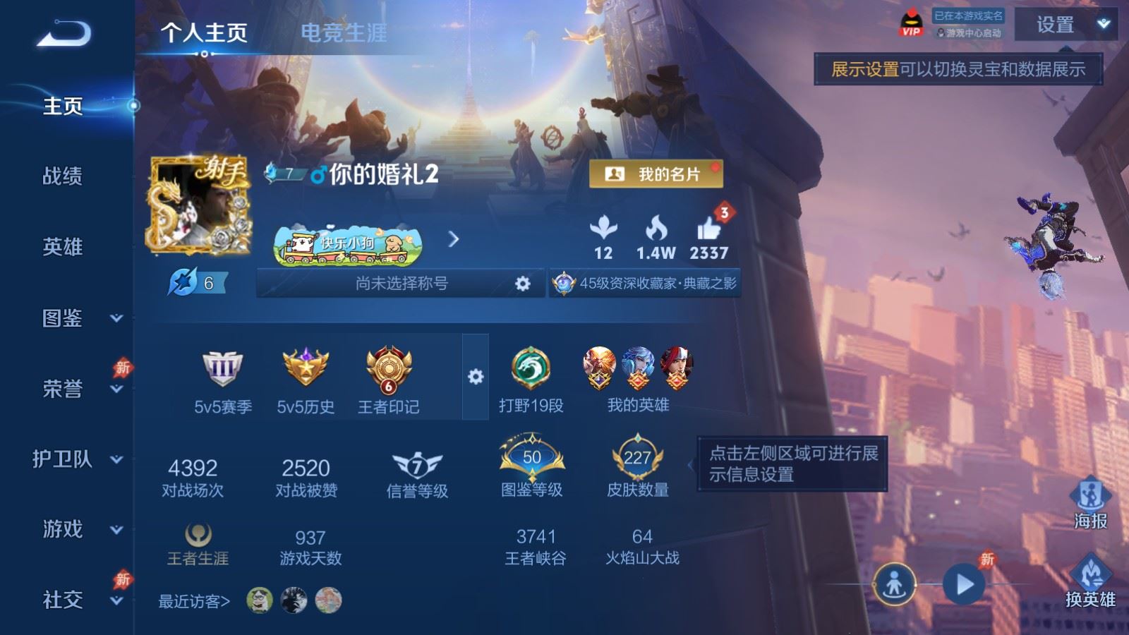 WZCMW4330160王者荣耀账号详情图1
