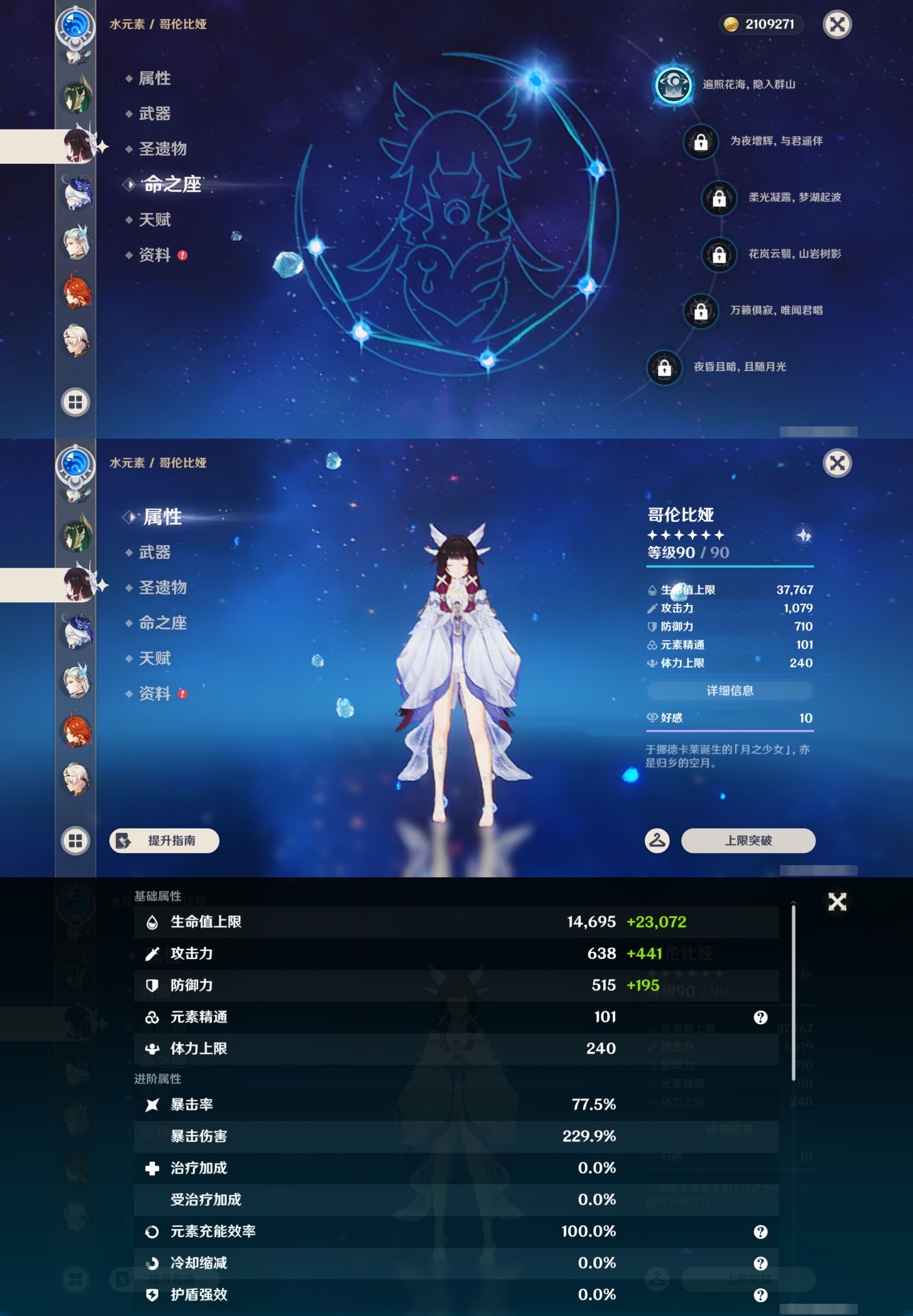 YSMK44715原神账号详情图17 YSMK44715原神账号详情图17