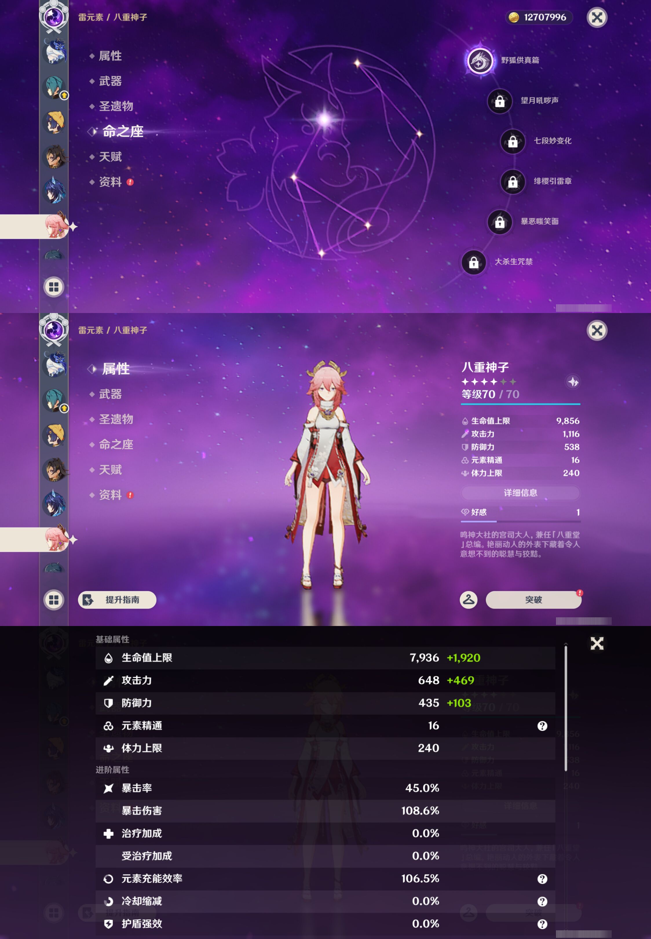 YSMK44669原神账号详情图20