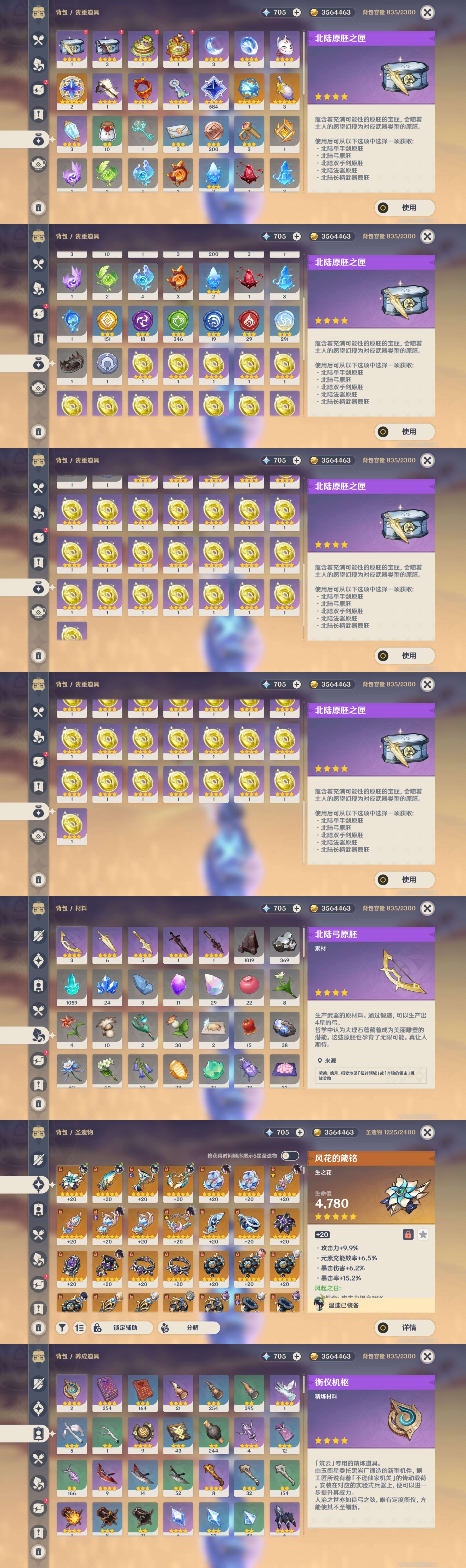 YSMK44649原神账号详情图4