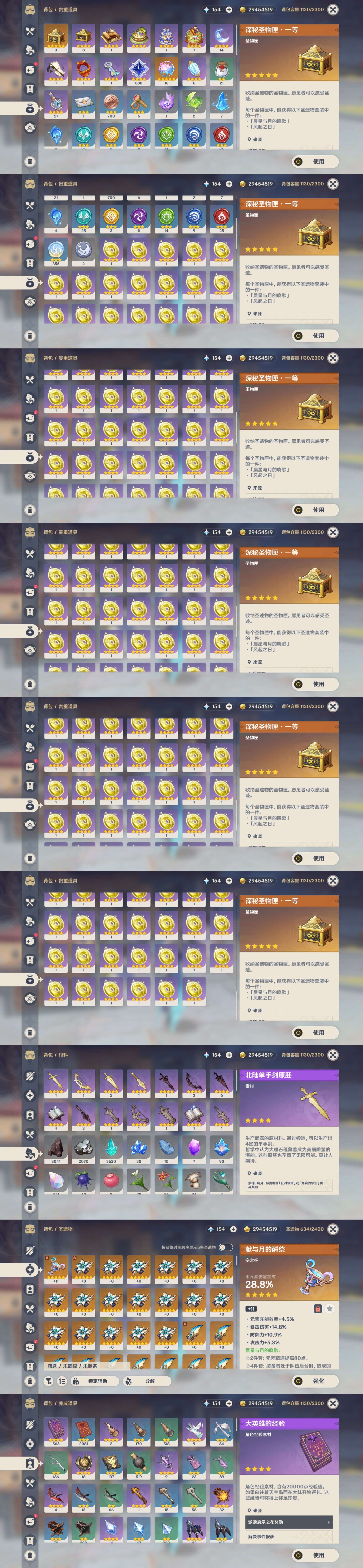 YSMK44668原神账号详情图4