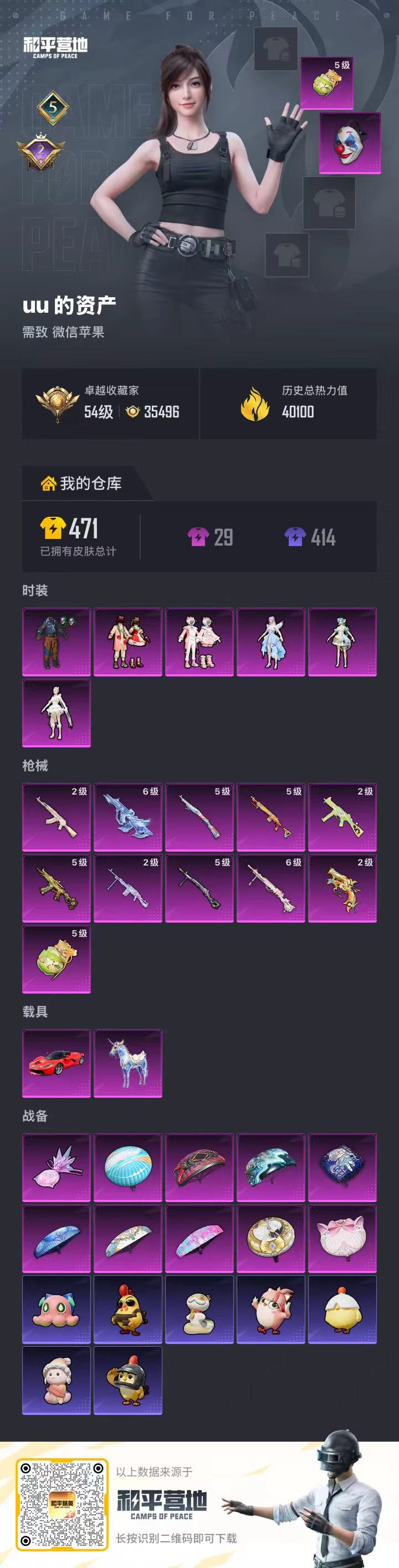 HPCMW4188354和平精英账号详情图1