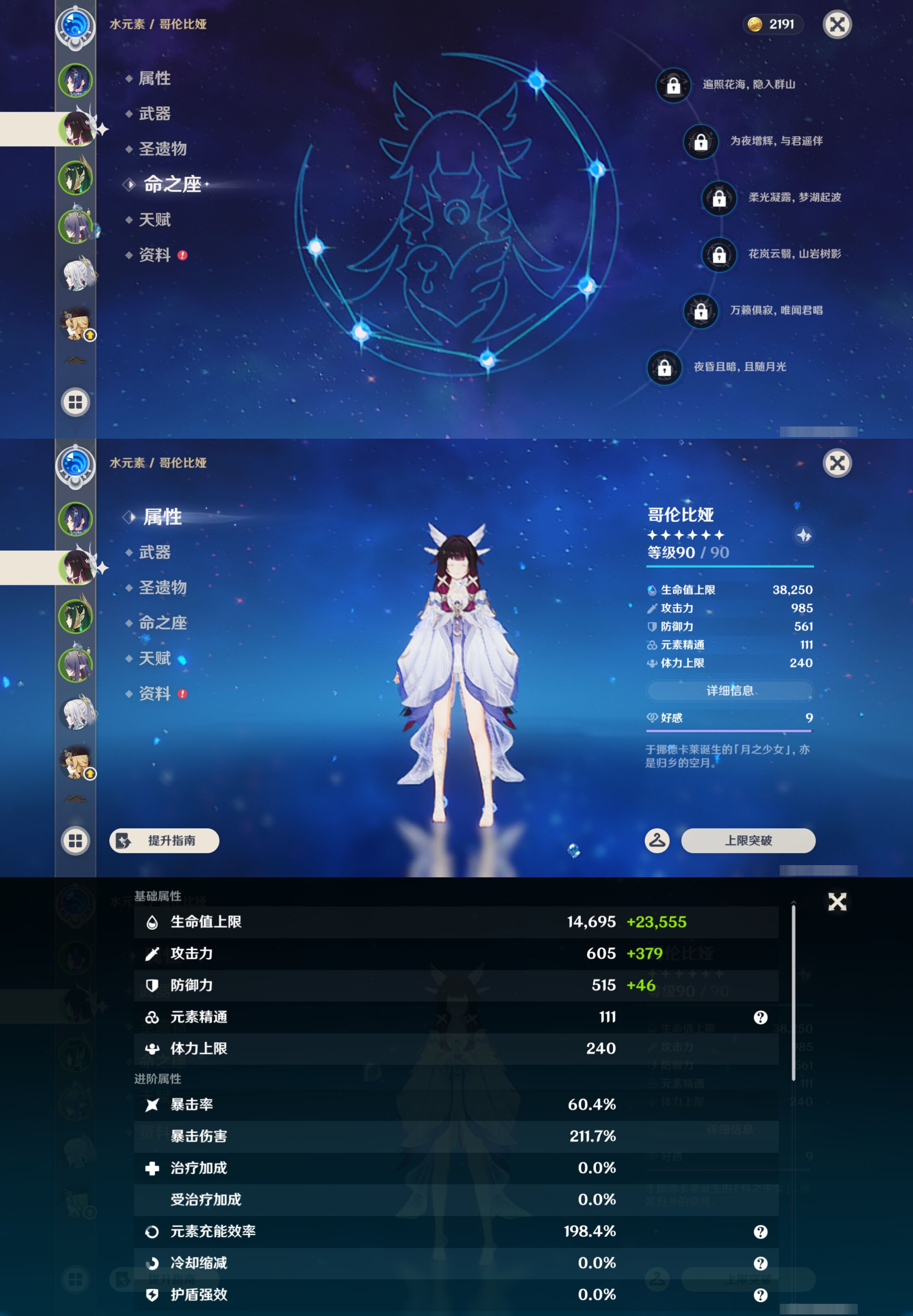 YSMK44652原神账号详情图9 YSMK44652原神账号详情图9