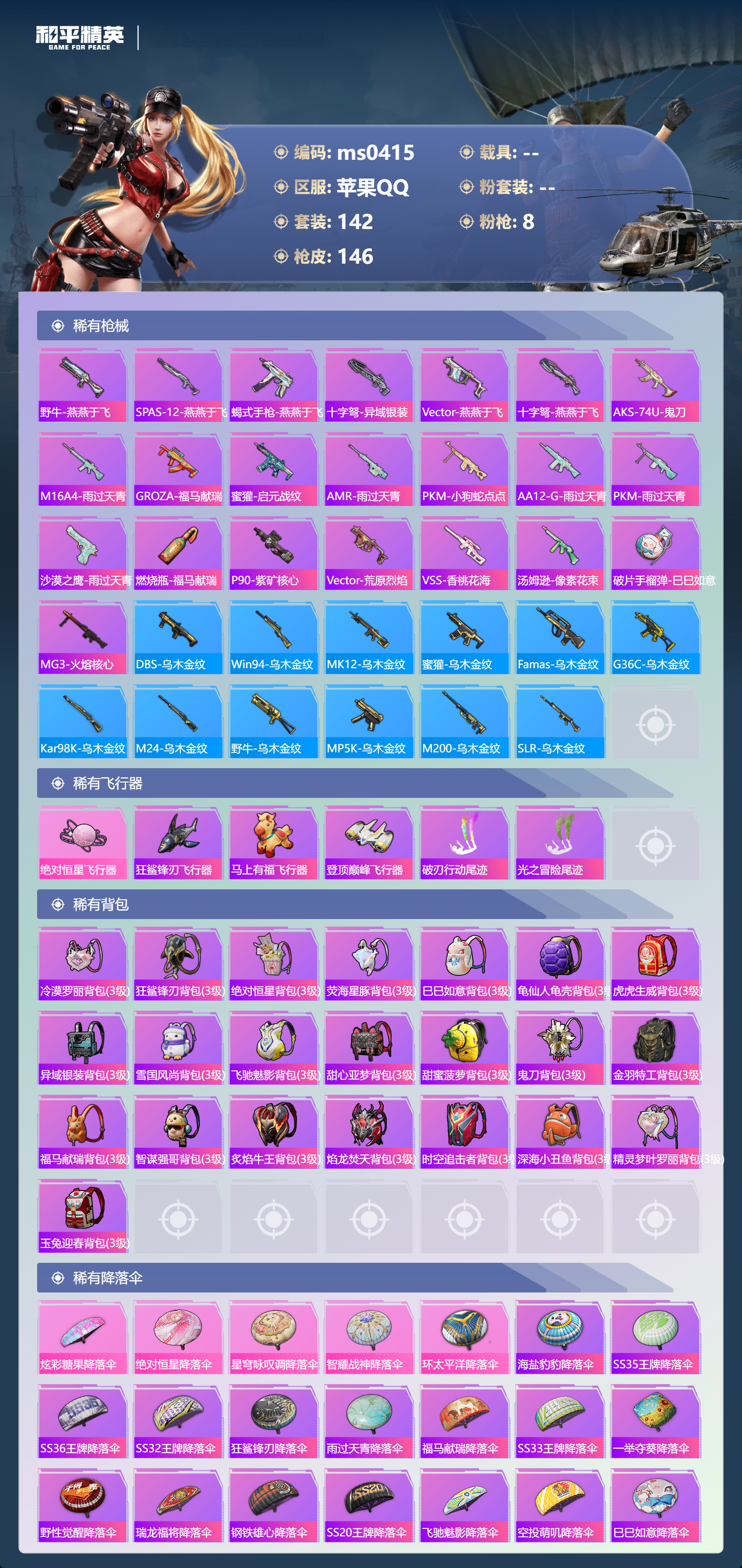 HPLX4176900和平精英账号详情图9