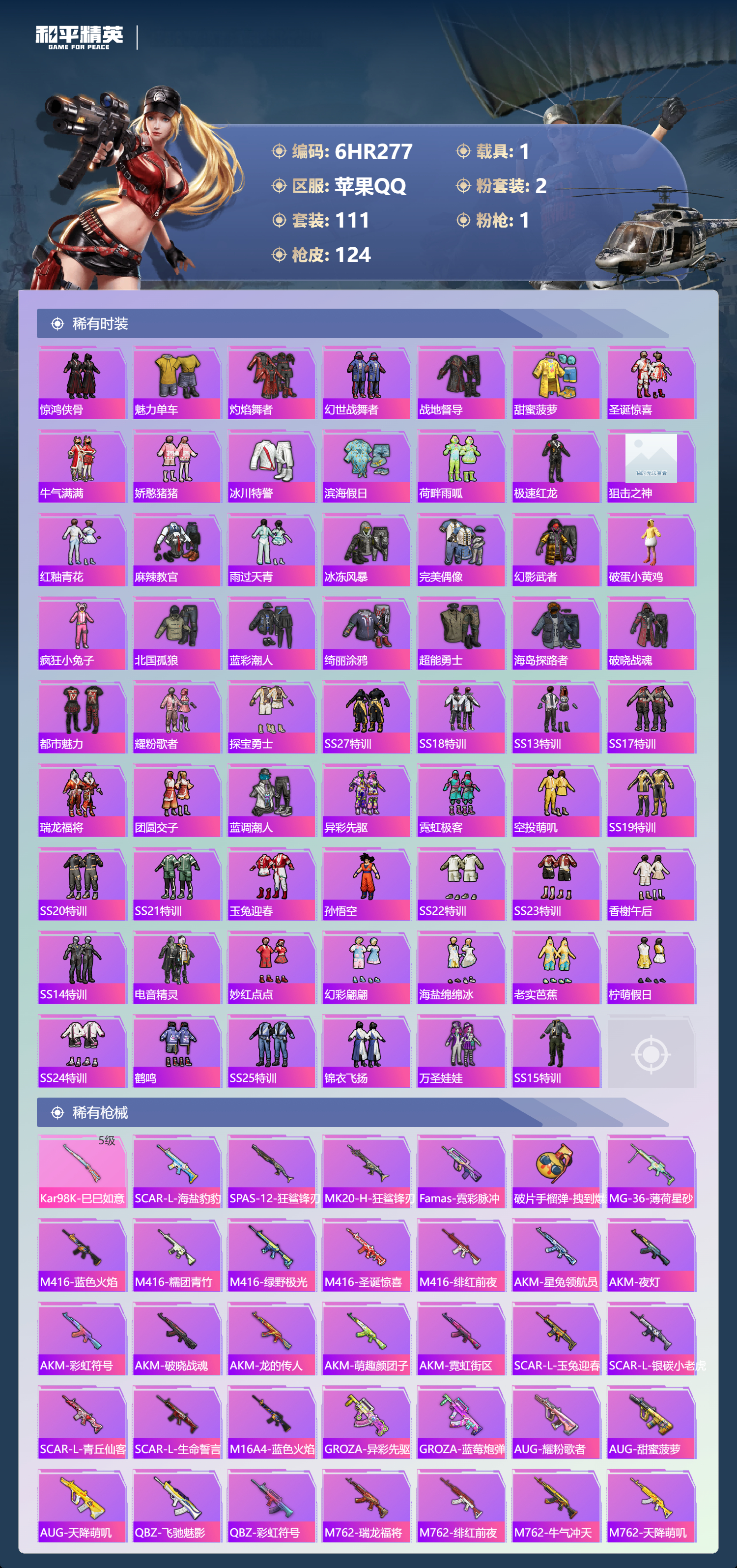 HPCMW4190637和平精英账号详情图2