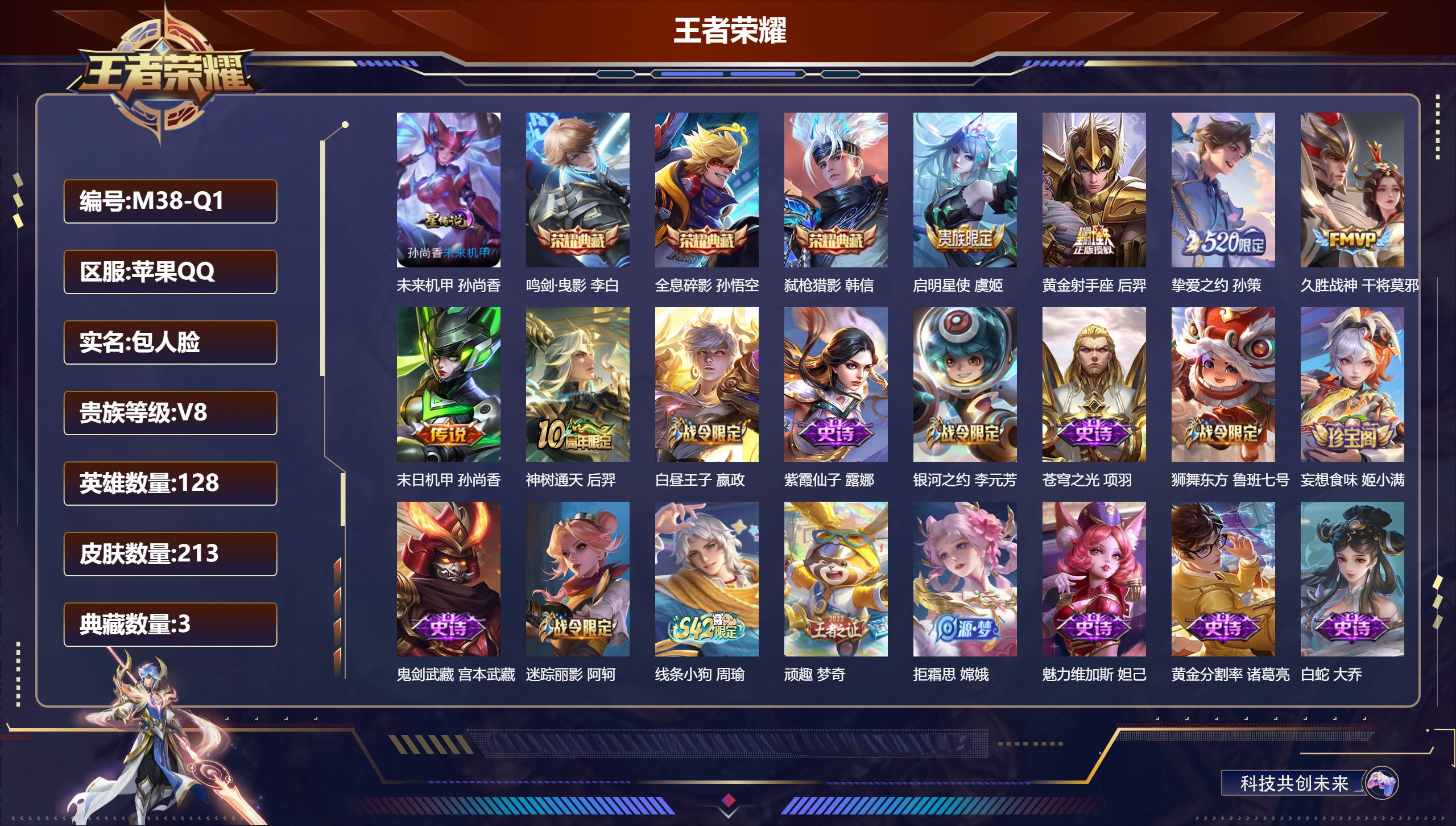 王者荣耀账号苹果QQ128英雄-213皮肤--V8-3典藏6传说 打野37段 金标 韩信 阿轲 干将莫邪 1星传说 未来机甲【典藏】 全息碎影 鸣剑曳影 弑枪猎影 【传说】 神树通天 启明星使 挚爱之约 久胜战神 黄金射