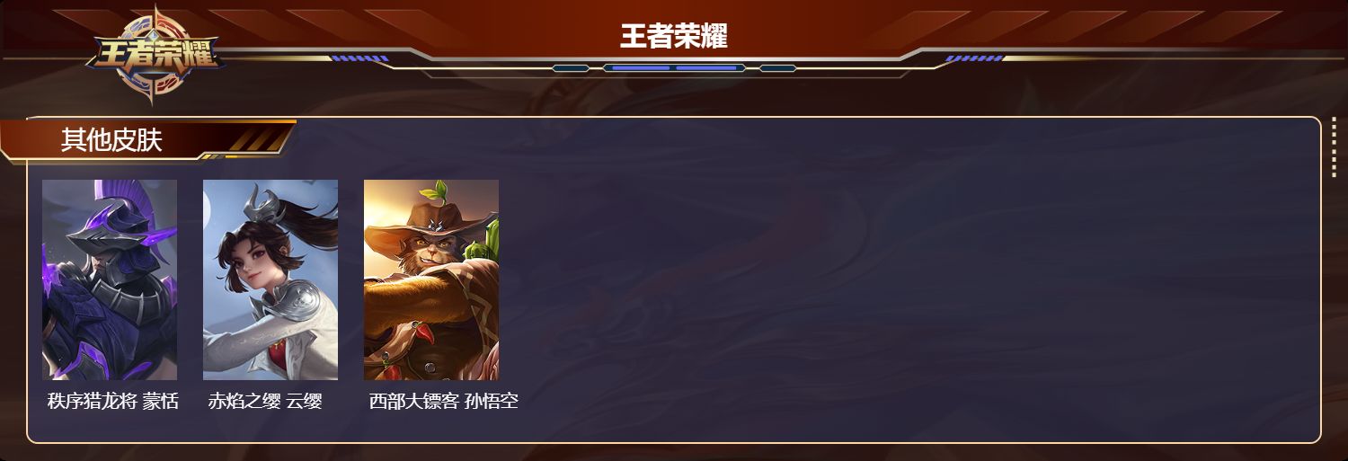 WZQM4311647王者荣耀账号详情图5