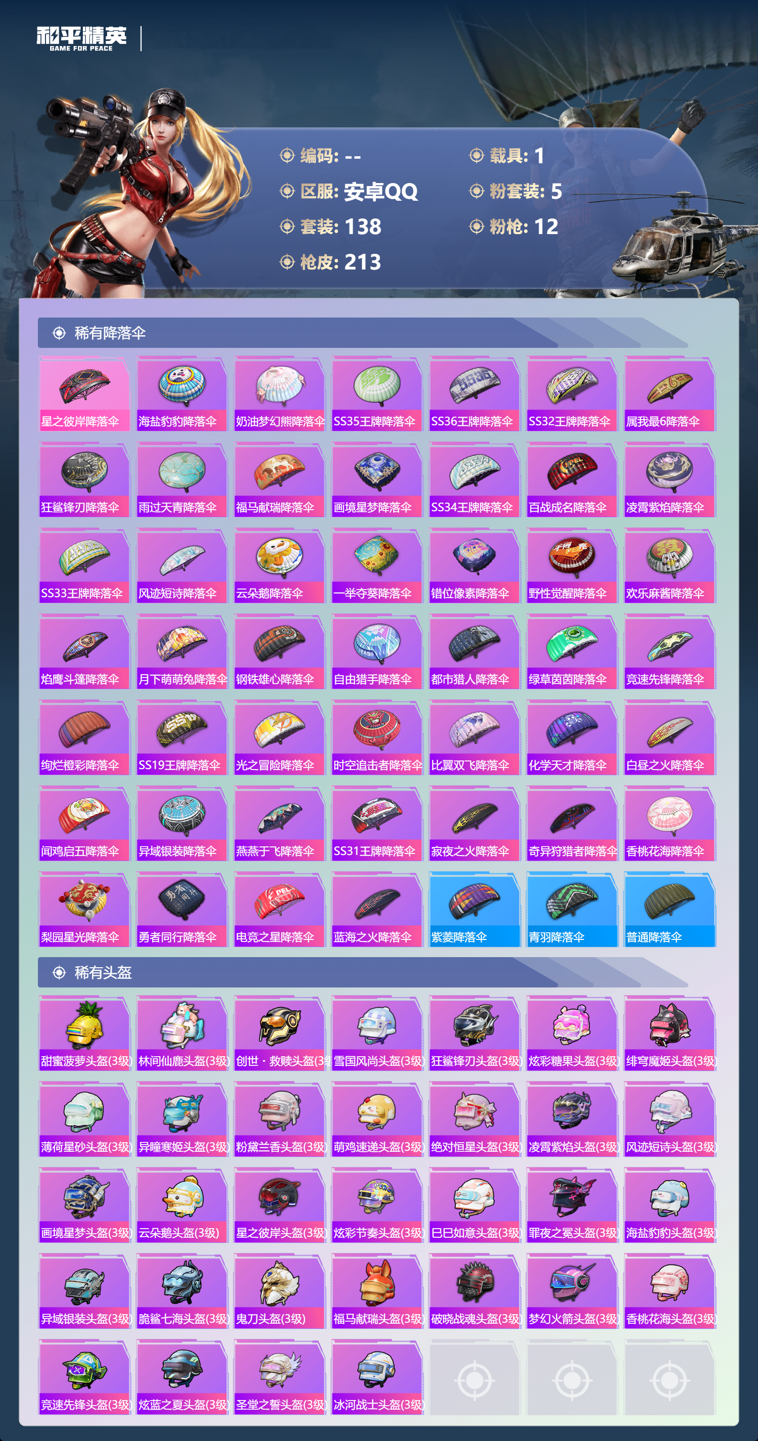 HPLX4175983和平精英账号详情图6