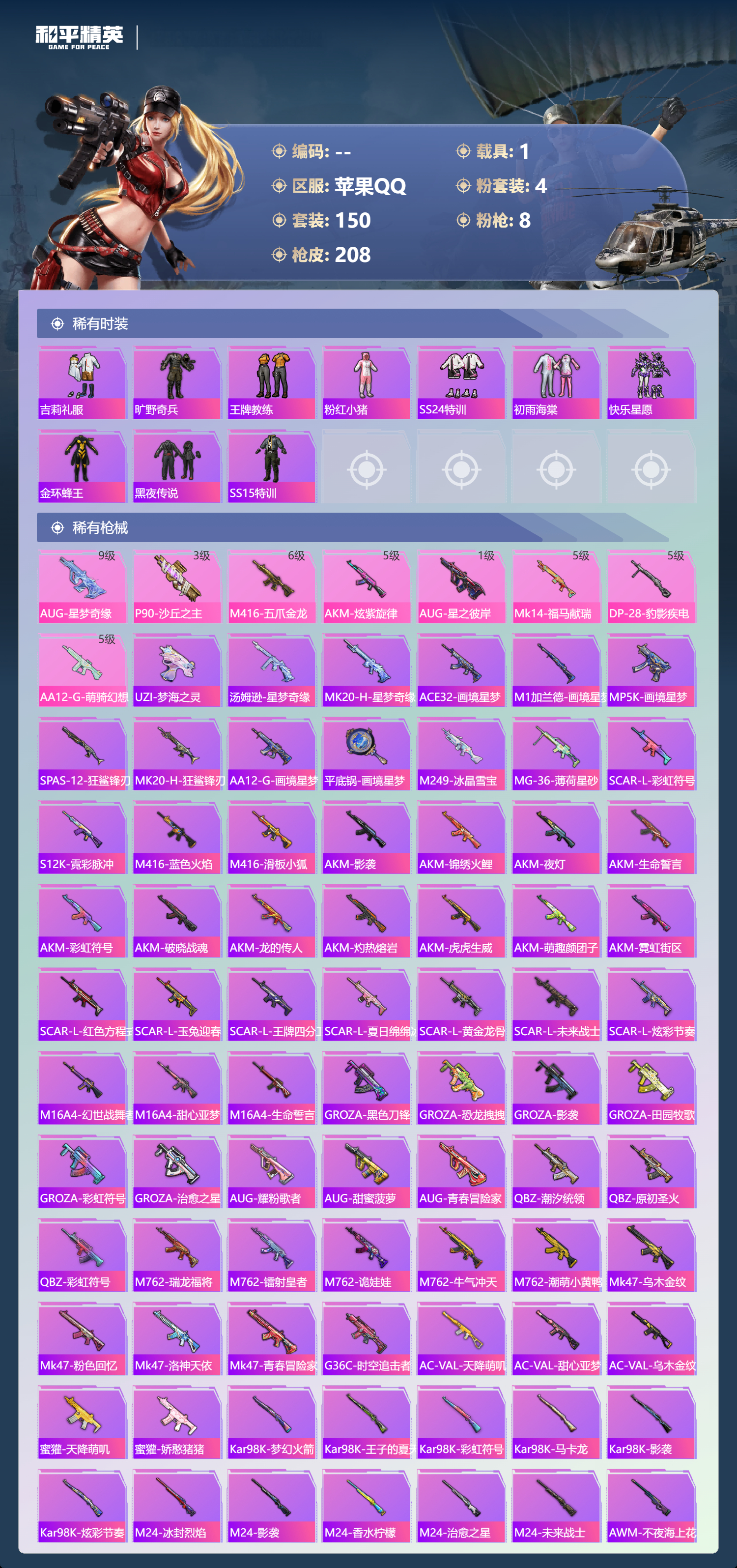 HPLX4177454和平精英账号详情图26