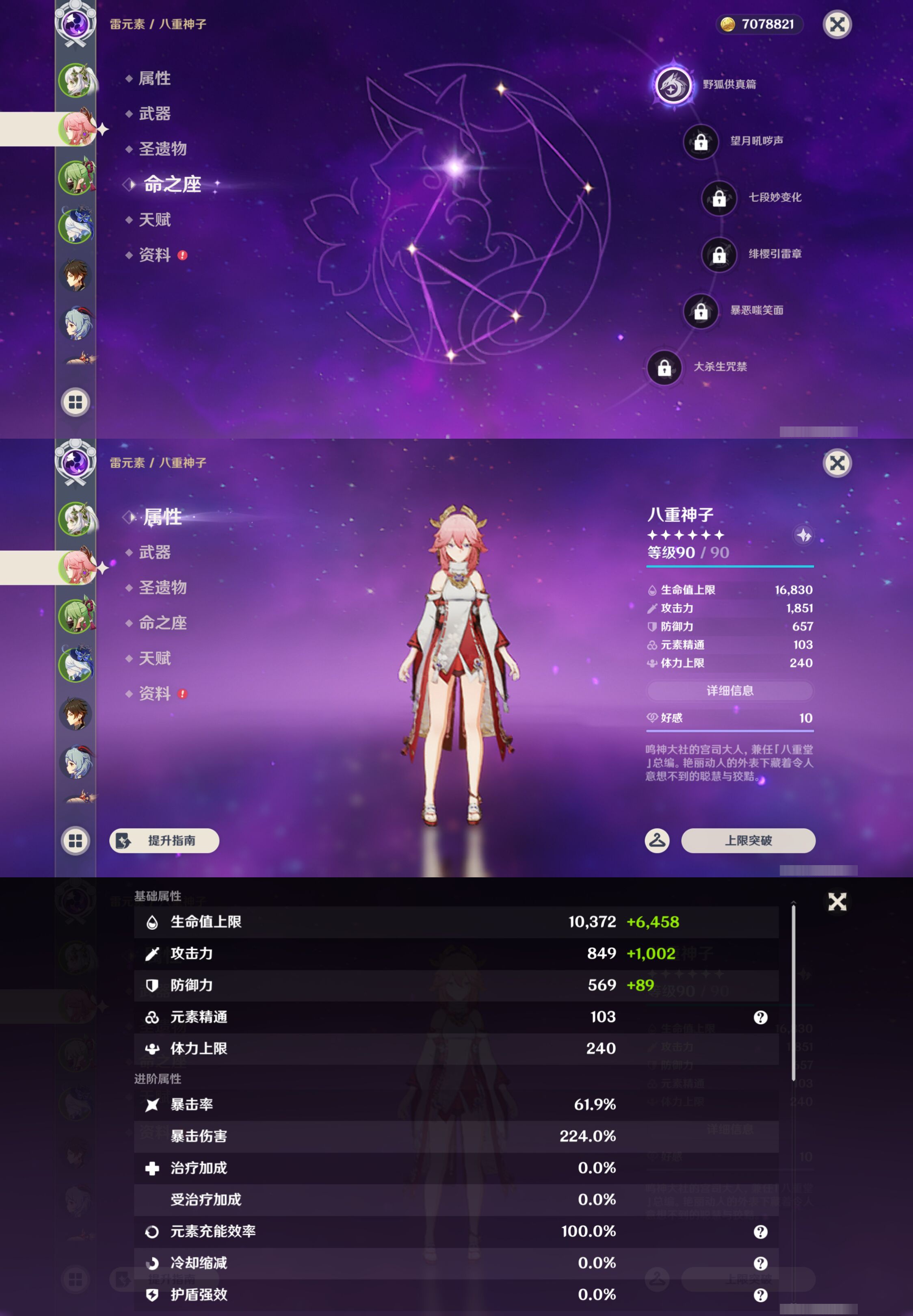 YSMK44659原神账号详情图9 YSMK44659原神账号详情图9