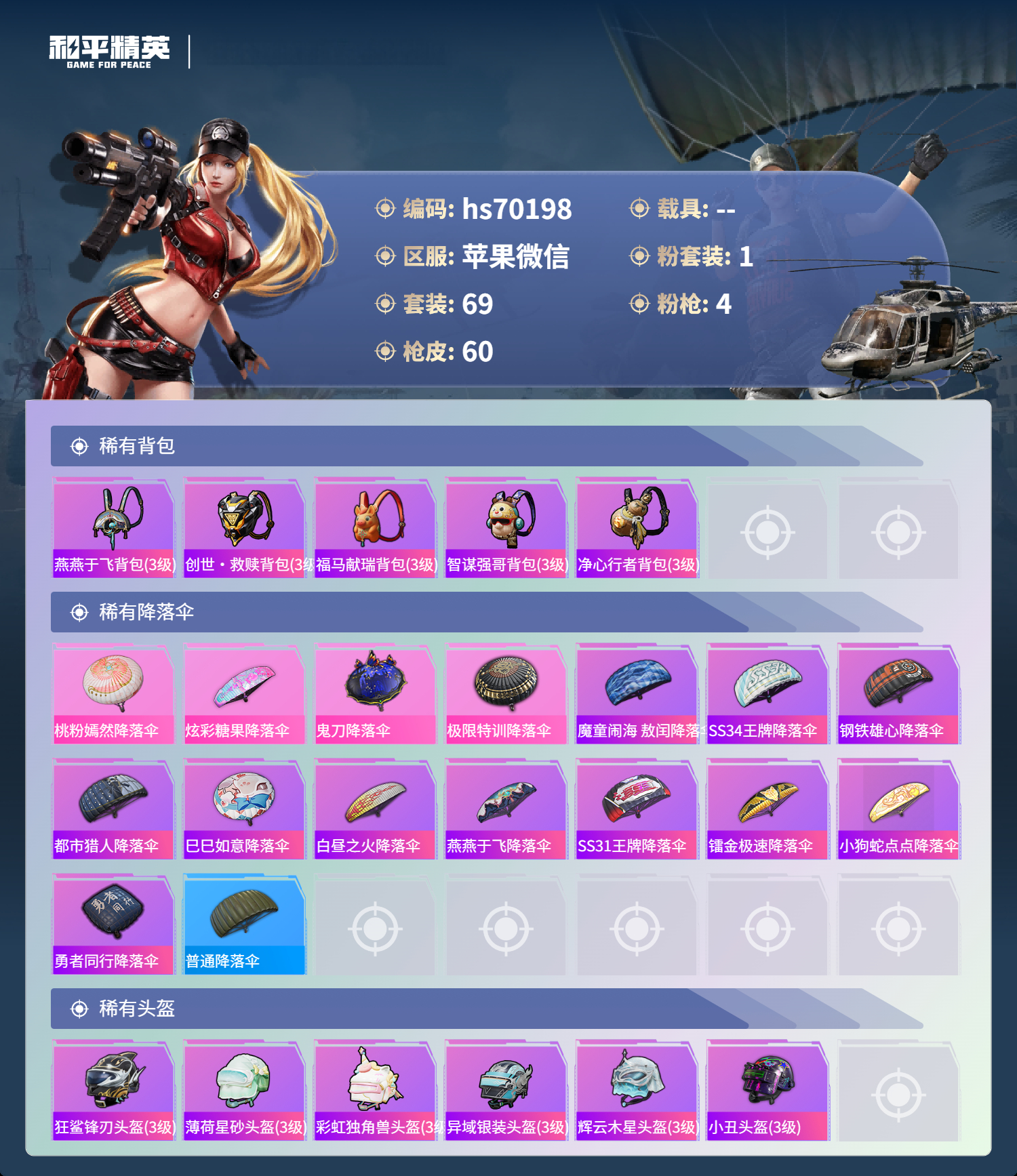 HPCMW4190355和平精英账号详情图6