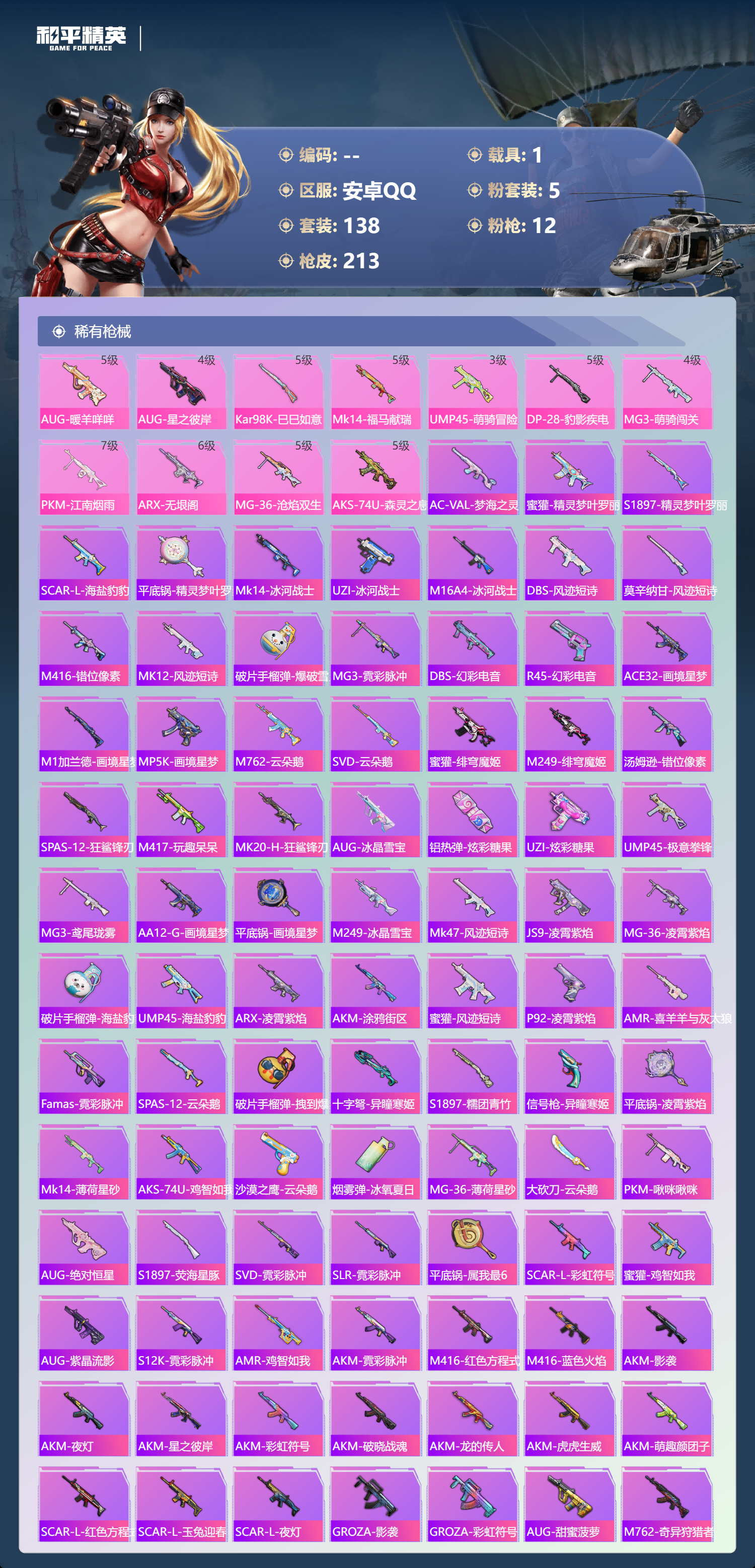 HPLX4175983和平精英账号详情图3