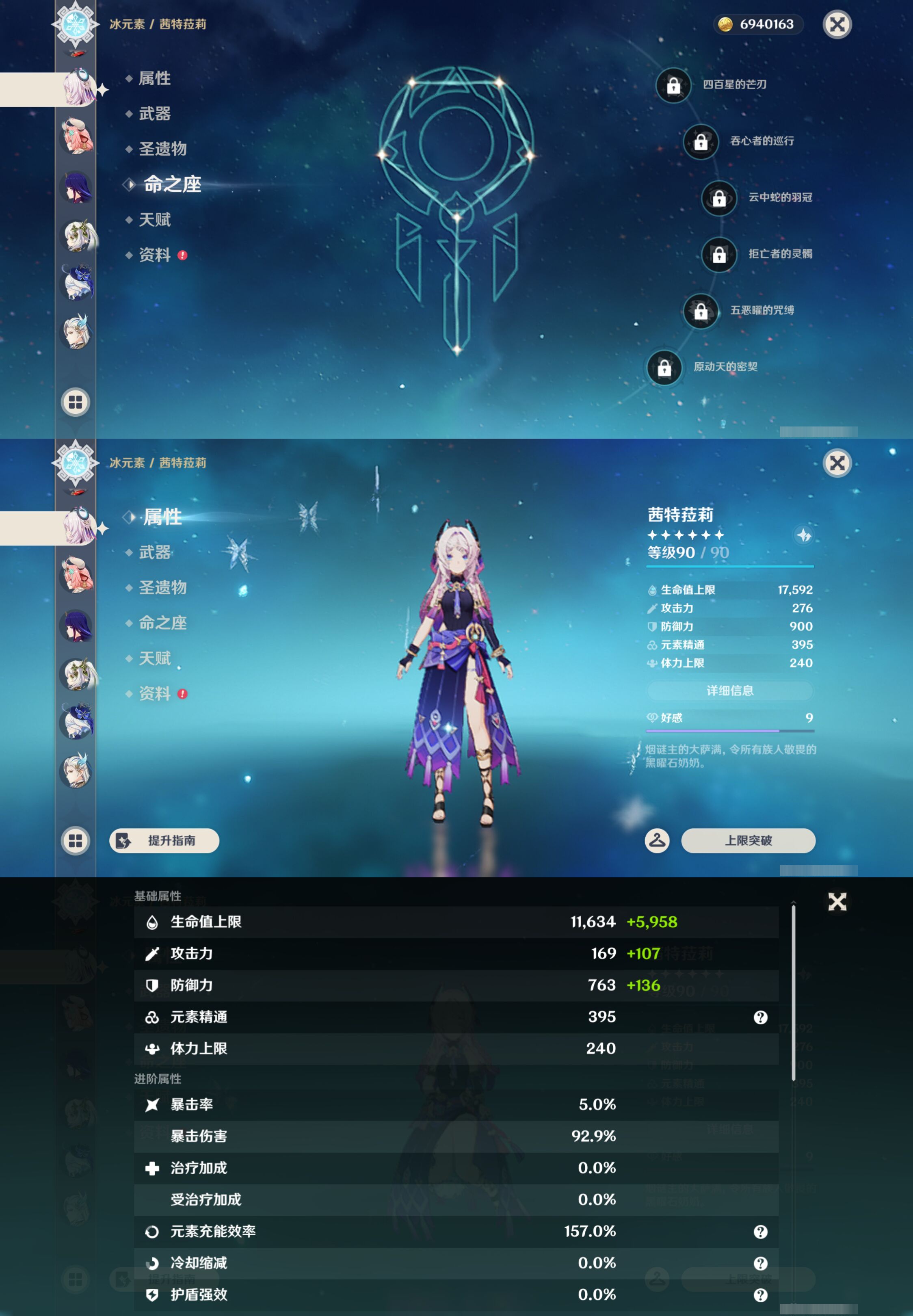 YSMK44686原神账号详情图11 YSMK44686原神账号详情图11