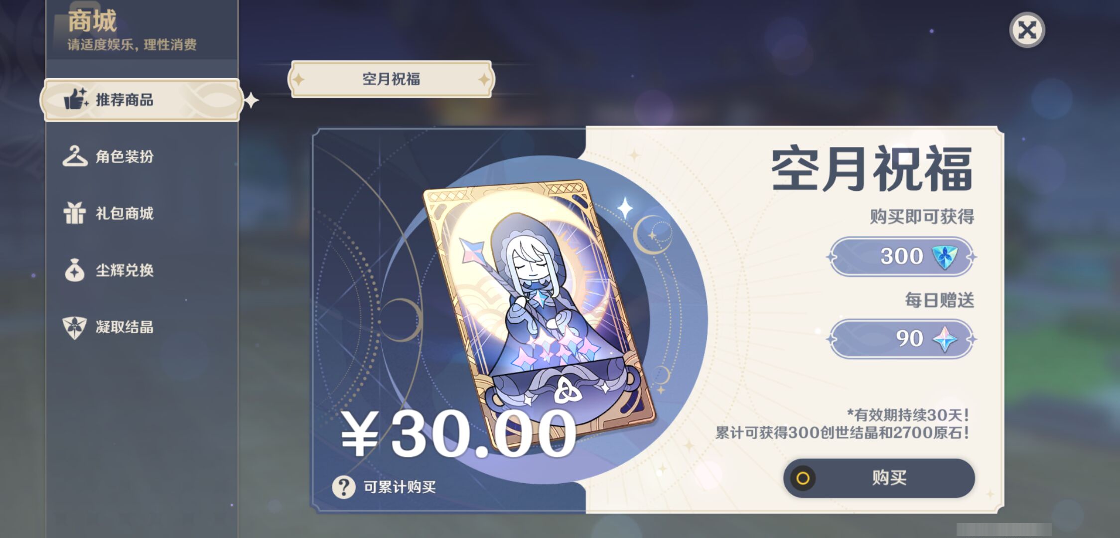 YSMK44709原神账号详情图32